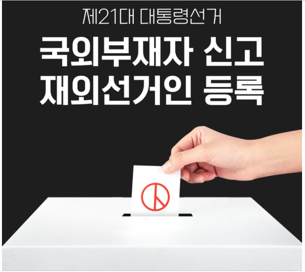 재외선거 사진.png