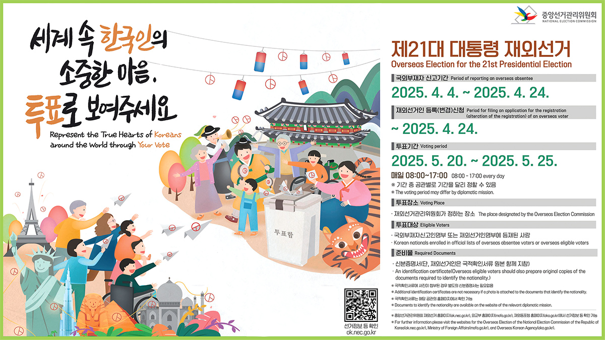 21대 대선 중앙선관위 선거홍보 광고 250417 Col 2-5 SUM..jpg