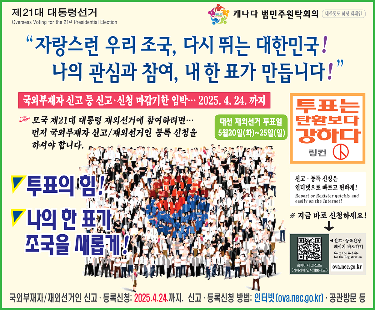 21대 대선 참정권 민주원탁 캠페인-2504 (SUM 컬러).jpg