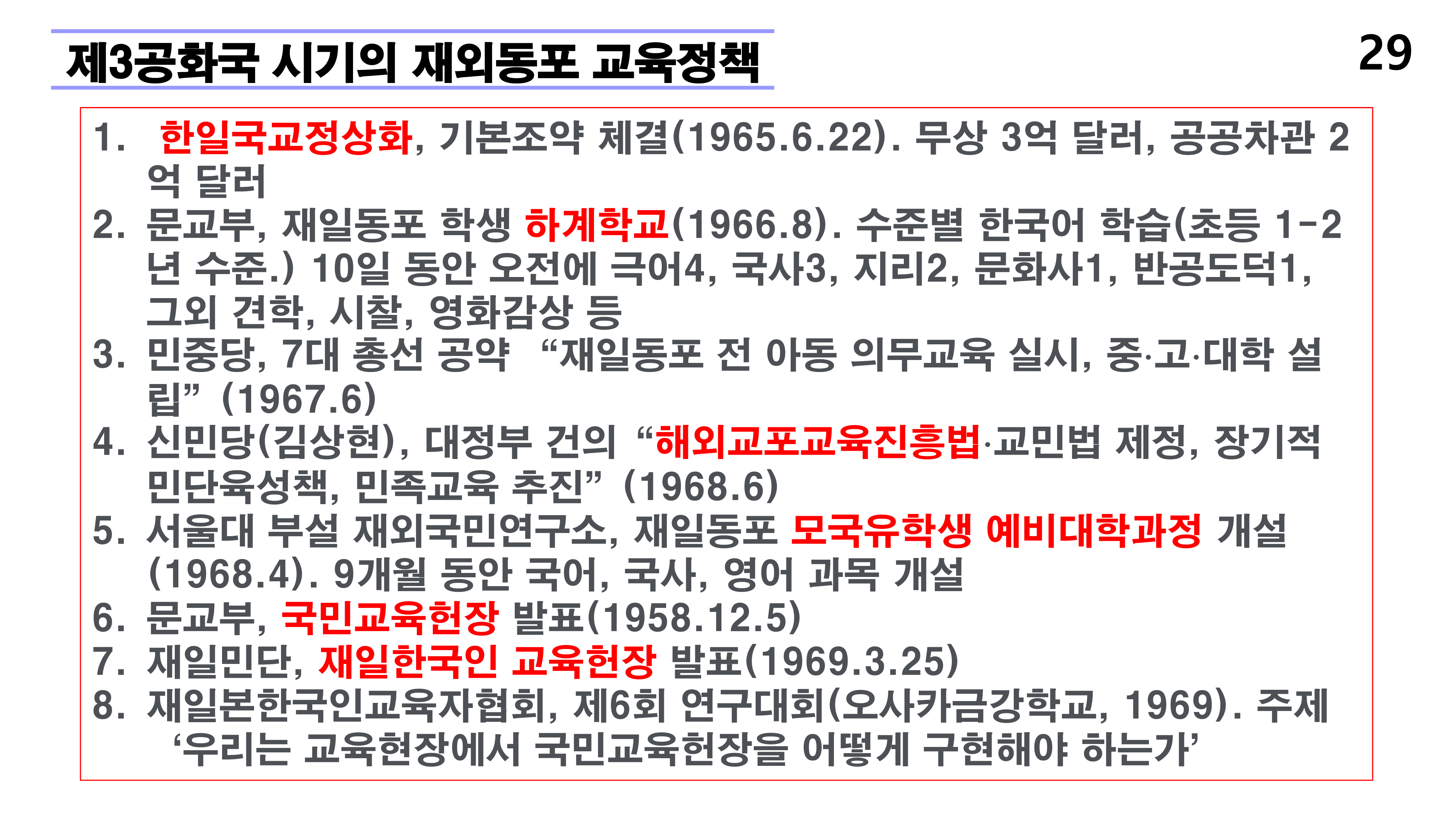 재외동포 차세대교육과 재외한글학교 육성전략(10.15) [자동 저장]_29.png