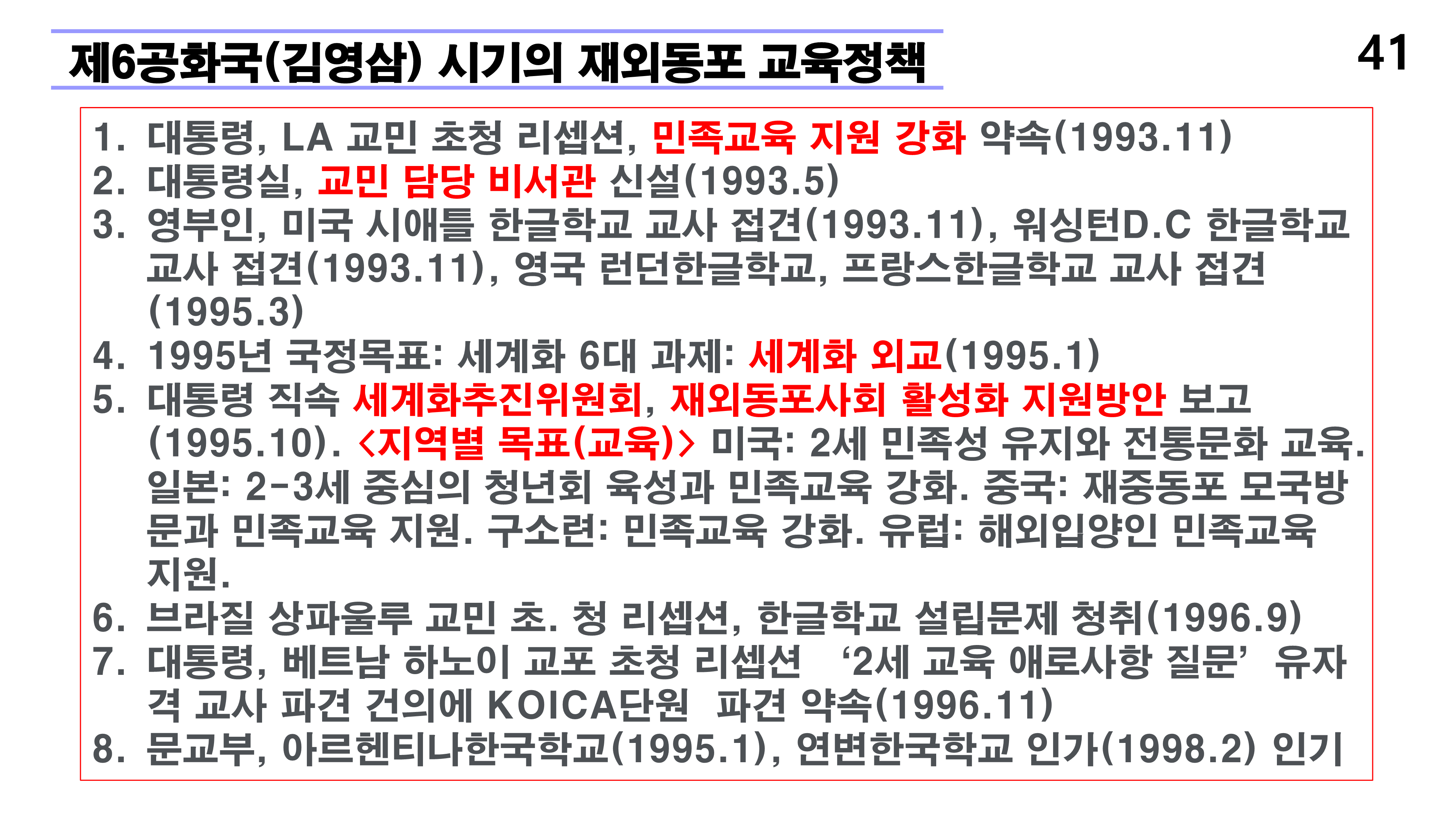 재외동포 차세대교육과 재외한글학교 육성전략(10.15) [자동 저장]_41.png