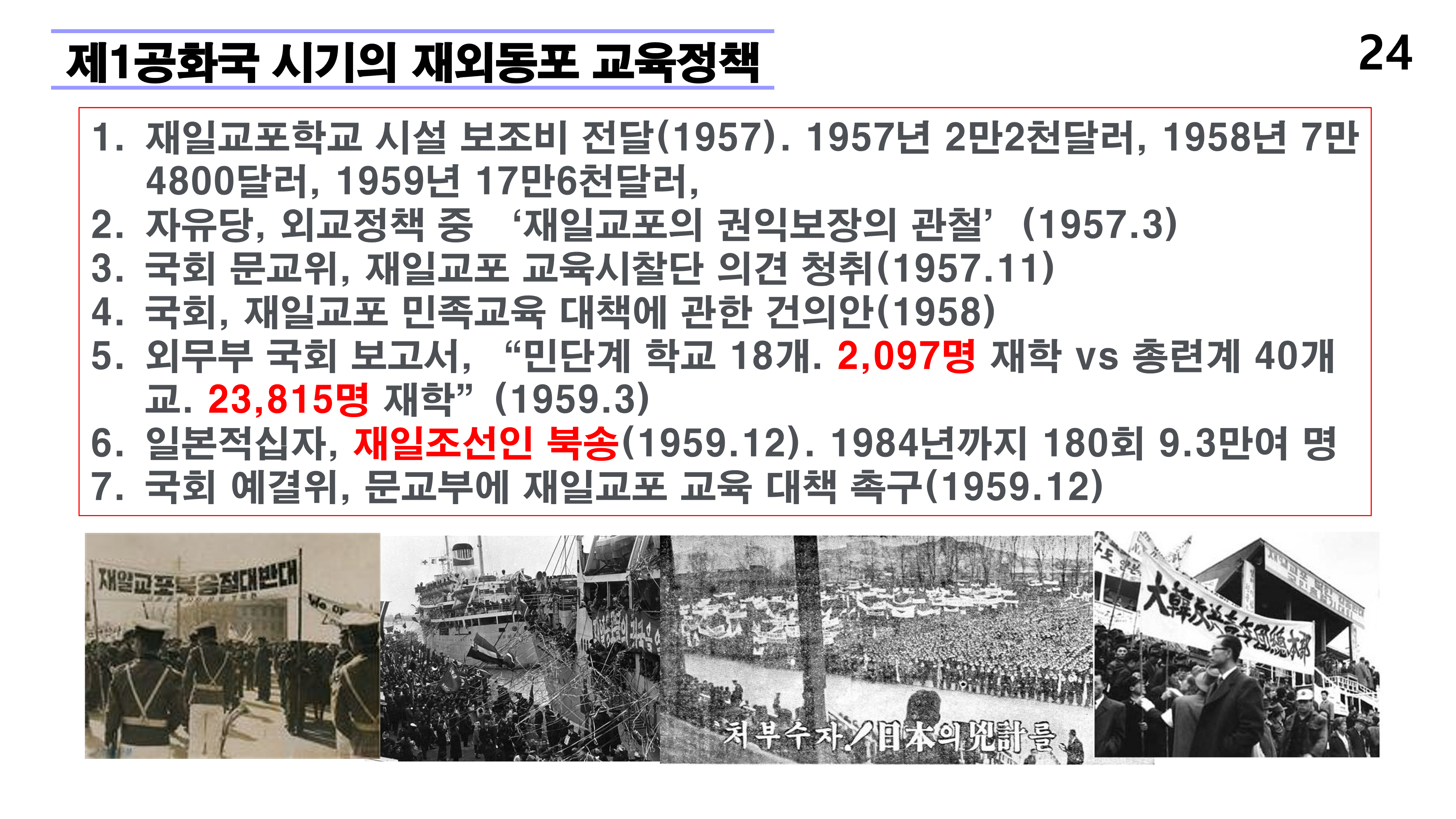 재외동포 차세대교육과 재외한글학교 육성전략(10.15) [자동 저장]_24.png