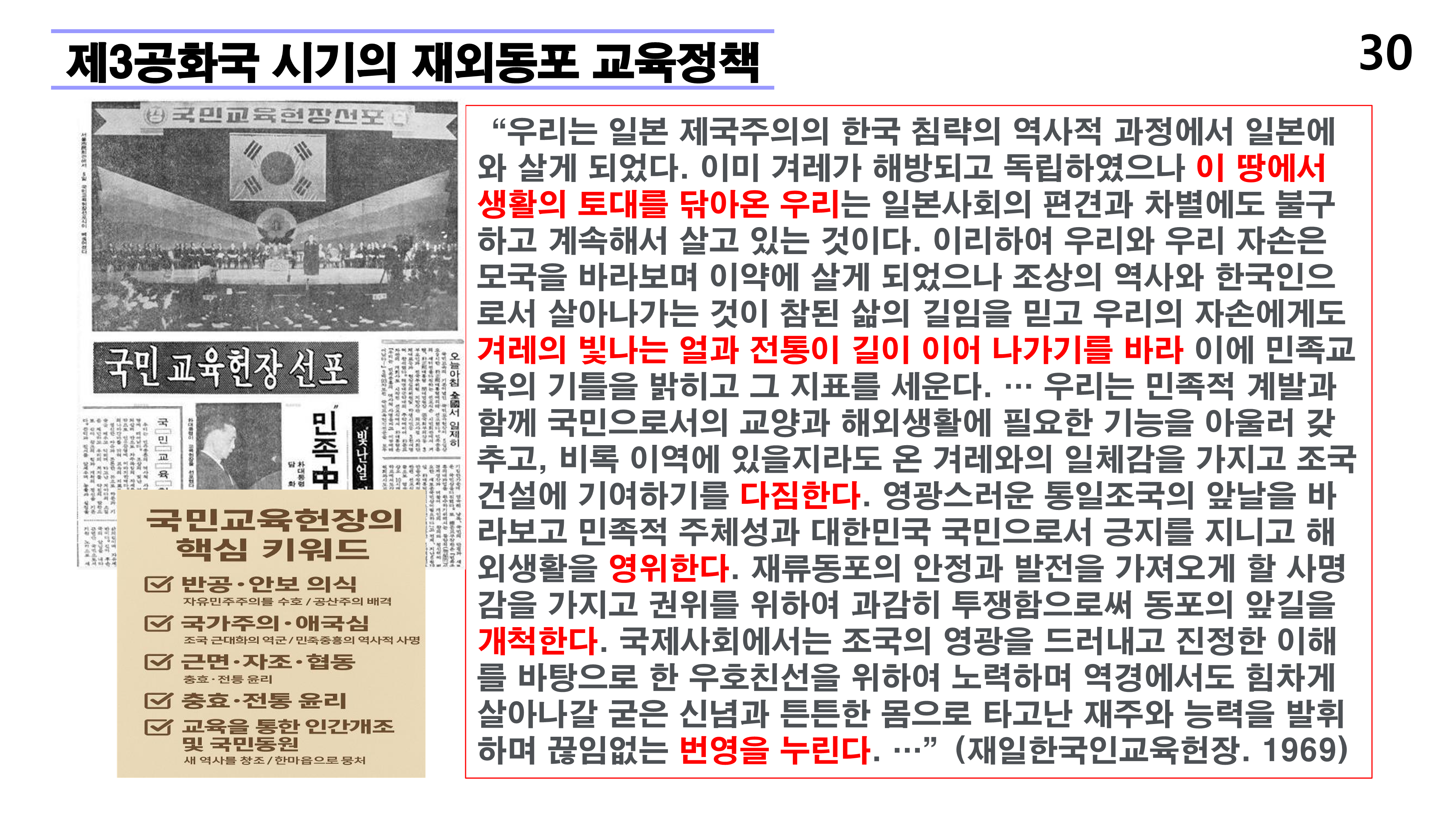 재외동포 차세대교육과 재외한글학교 육성전략(10.15) [자동 저장]_30.png