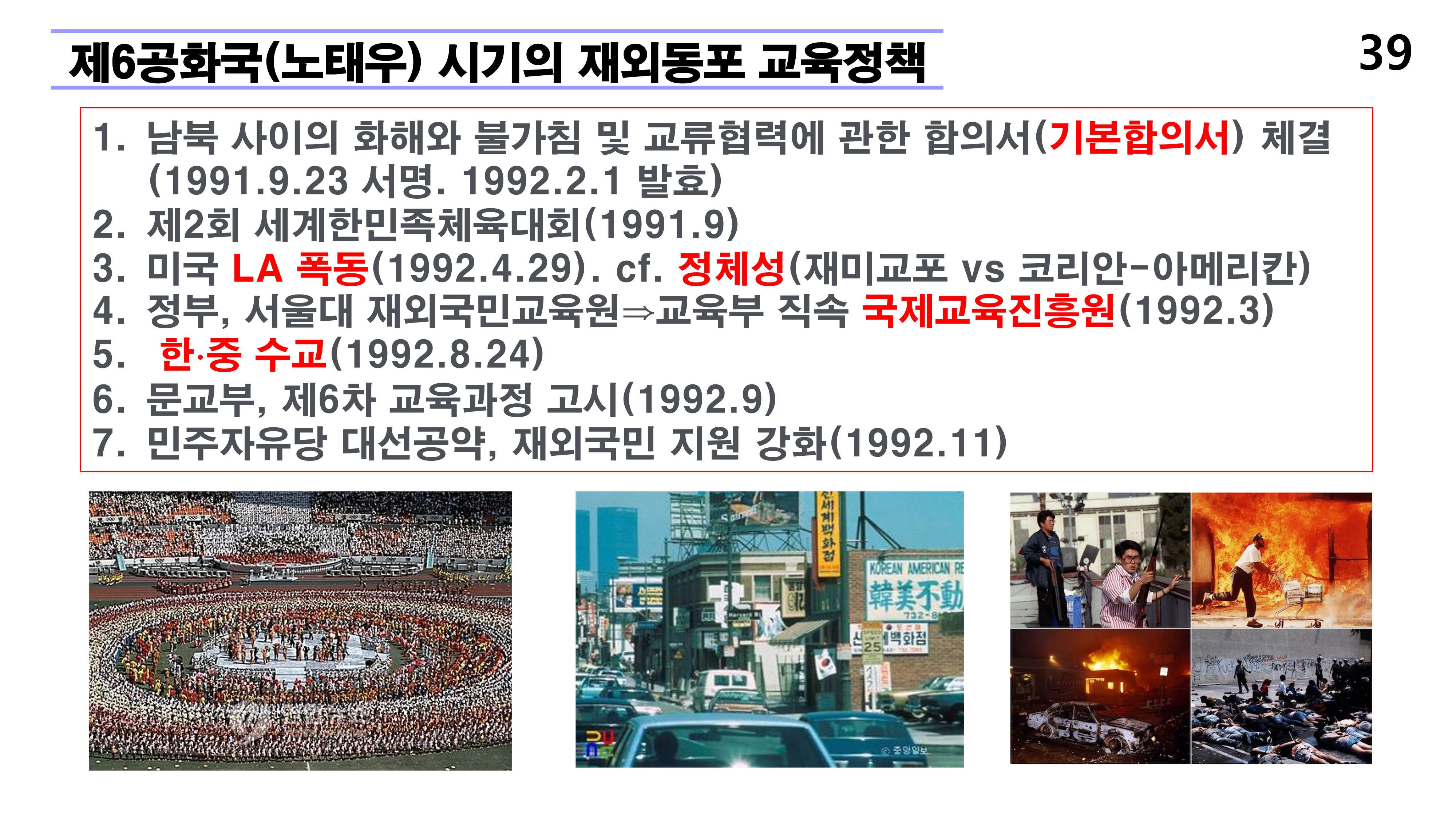 재외동포 차세대교육과 재외한글학교 육성전략(10.15) [자동 저장]_39.png