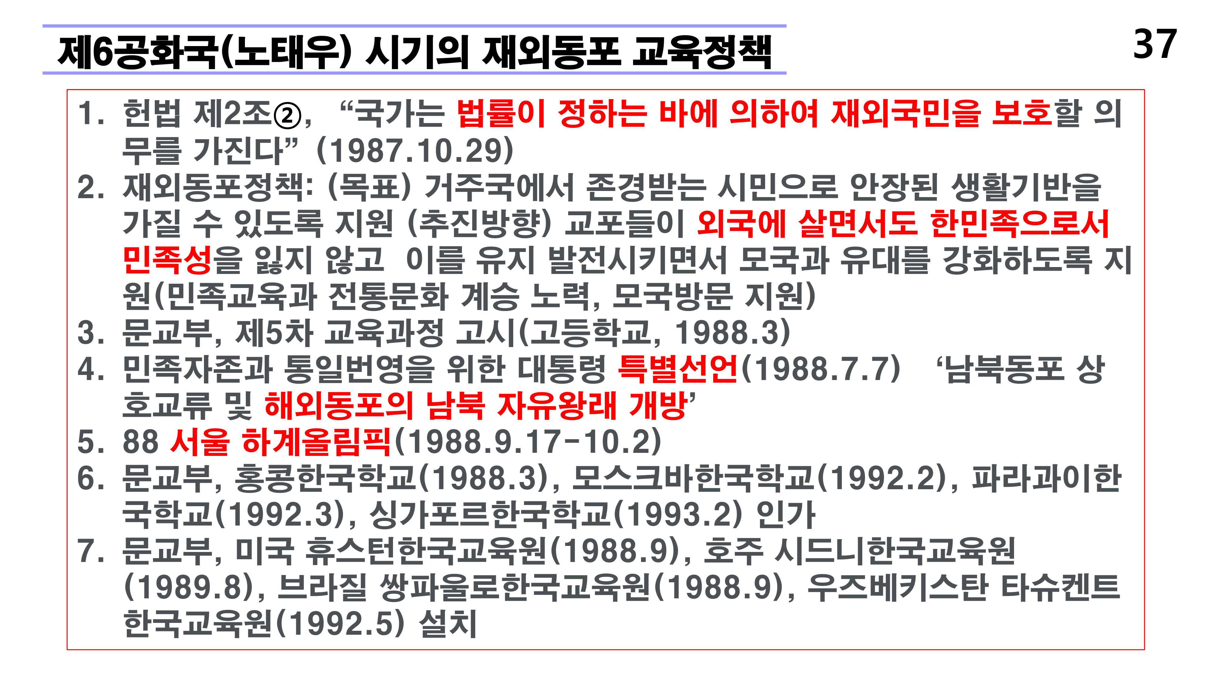 재외동포 차세대교육과 재외한글학교 육성전략(10.15) [자동 저장]_37.png