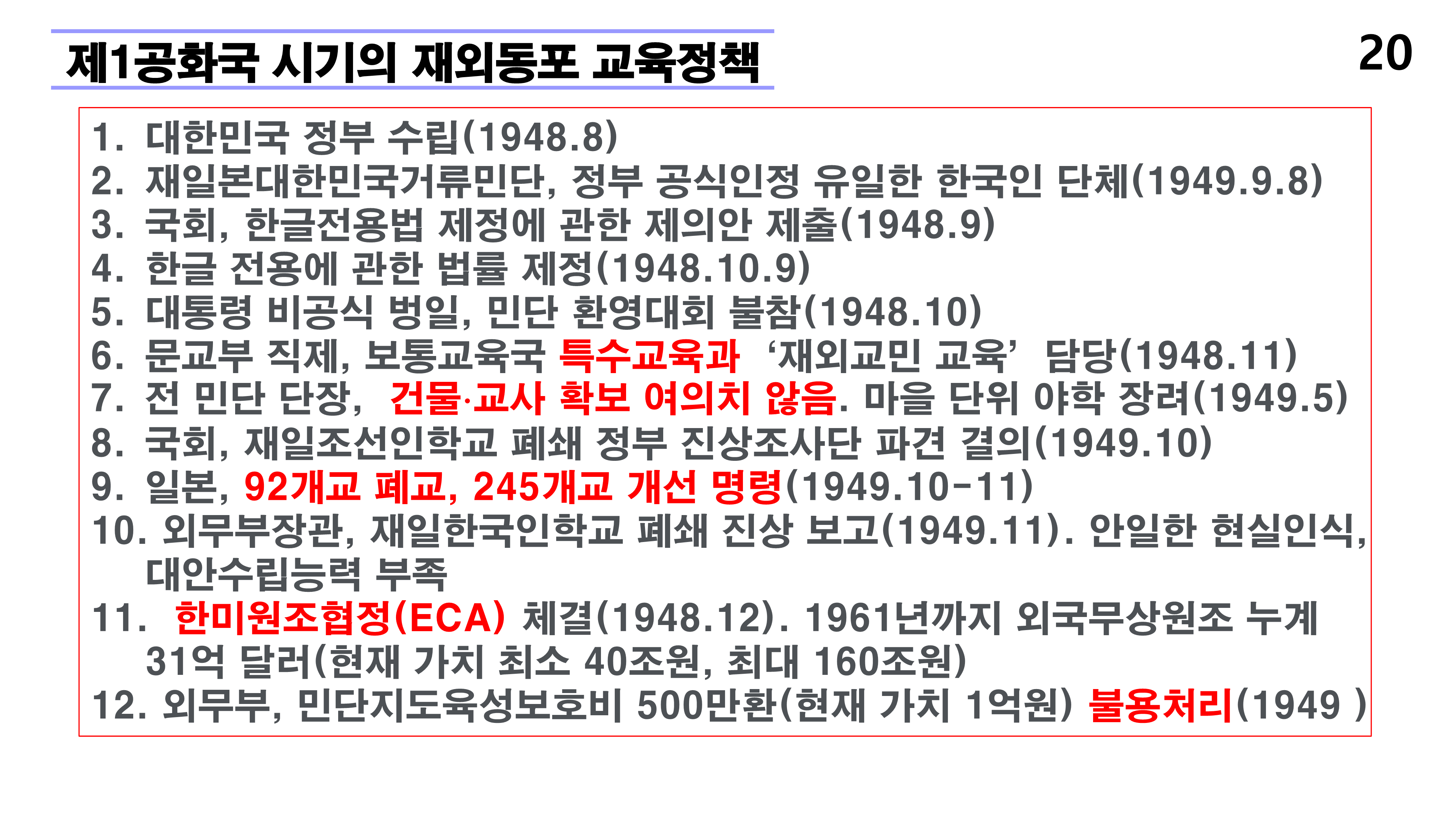 재외동포 차세대교육과 재외한글학교 육성전략(10.15) [자동 저장]_20.png