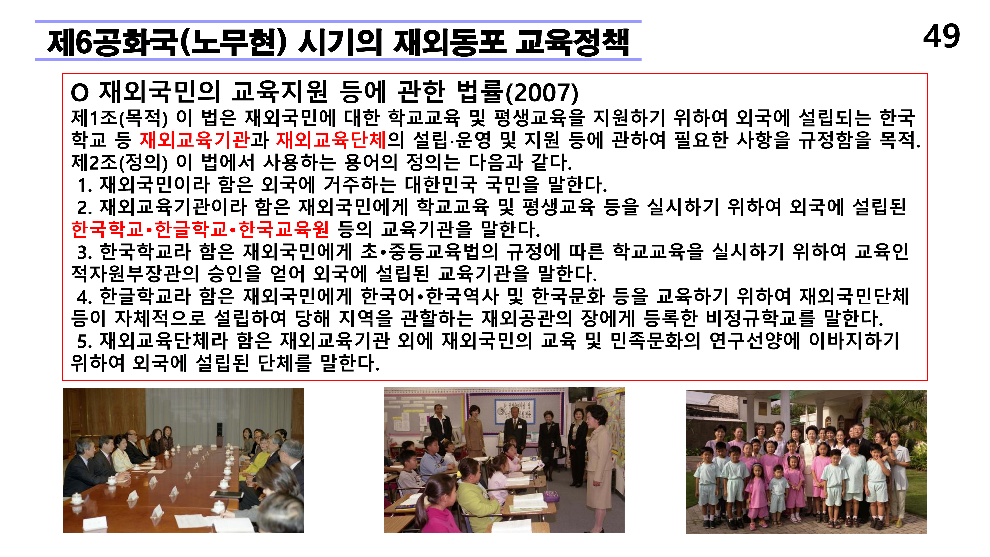 재외동포 차세대교육과 재외한글학교 육성전략(10.15) [자동 저장]_49.png