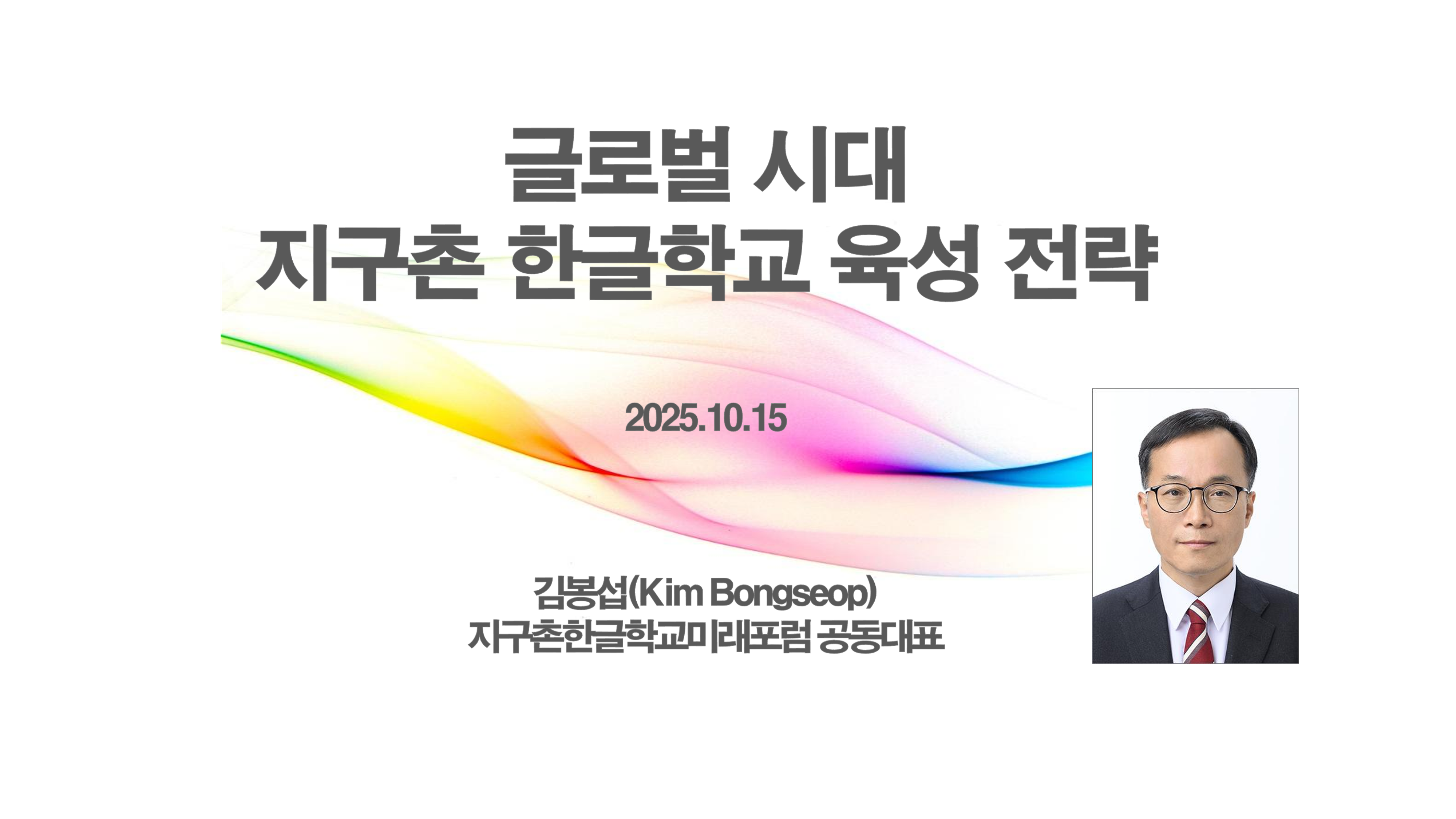 재외동포 차세대교육과 재외한글학교 육성전략(10.15) [자동 저장]_1.png