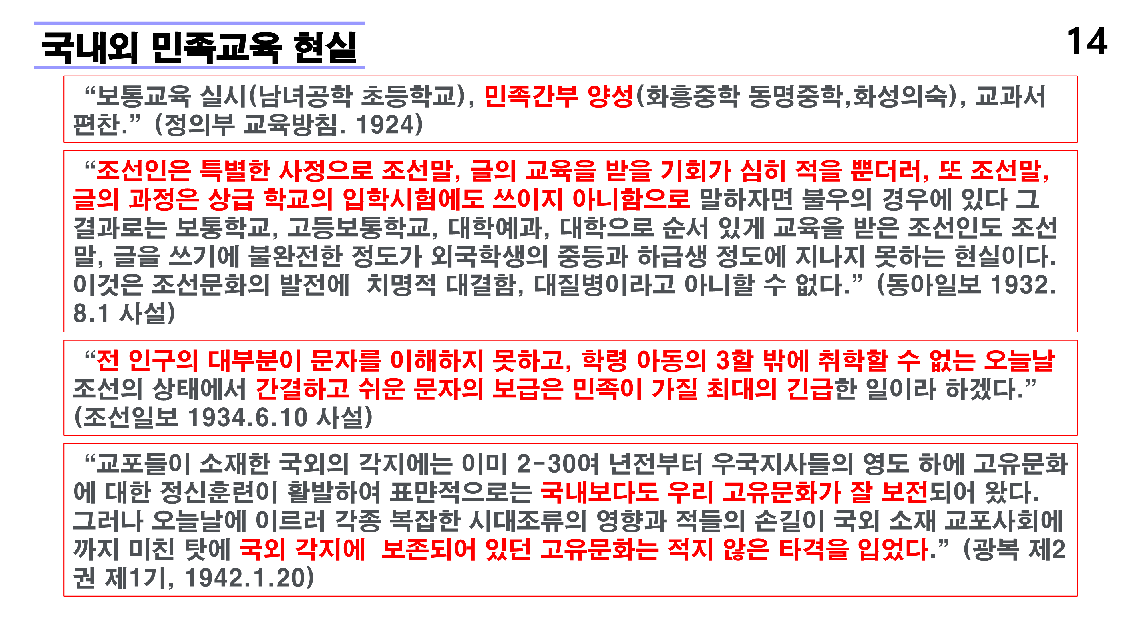 재외동포 차세대교육과 재외한글학교 육성전략(10.15) [자동 저장]_14.png
