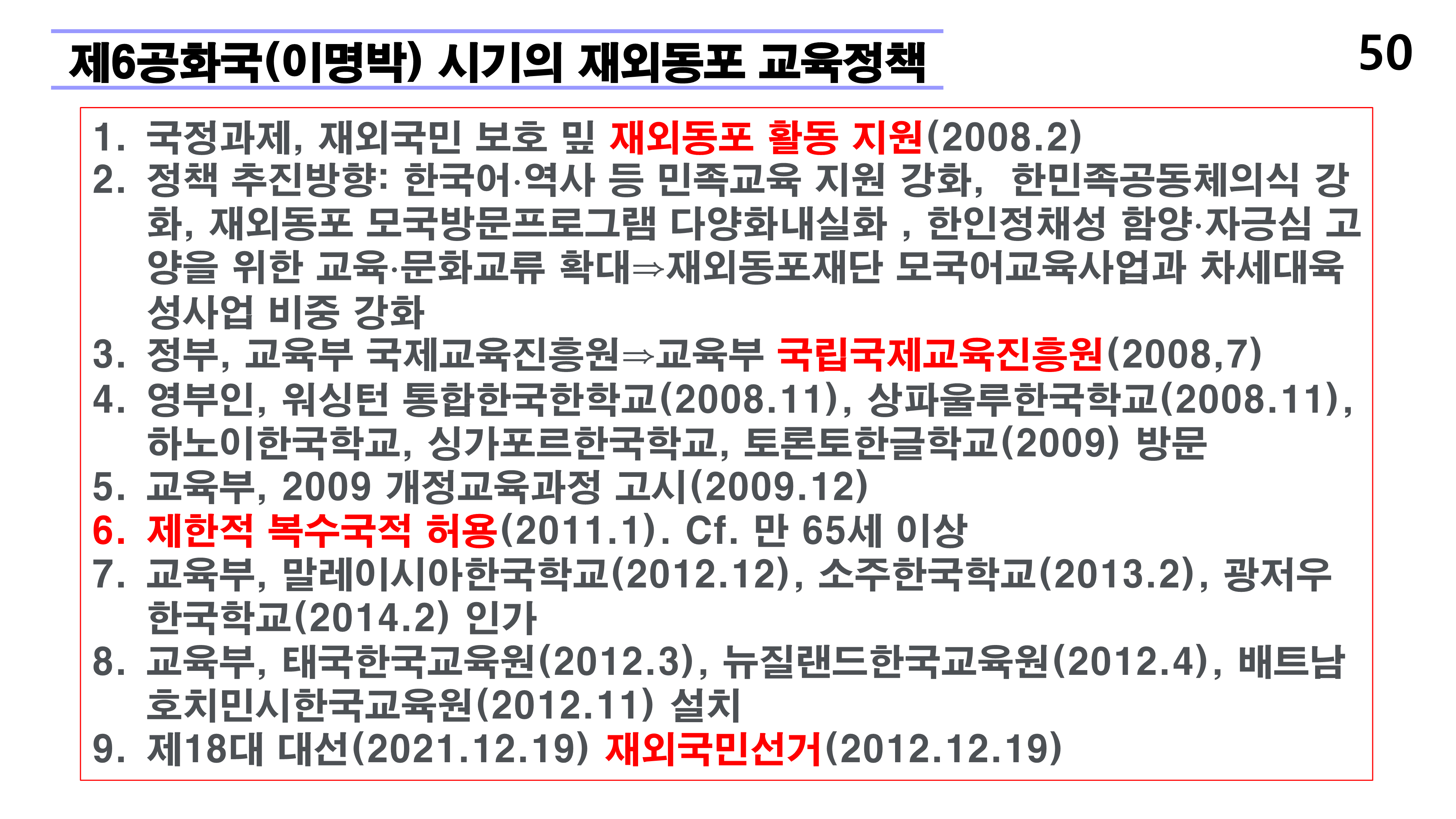 재외동포 차세대교육과 재외한글학교 육성전략(10.15) [자동 저장]_50.png