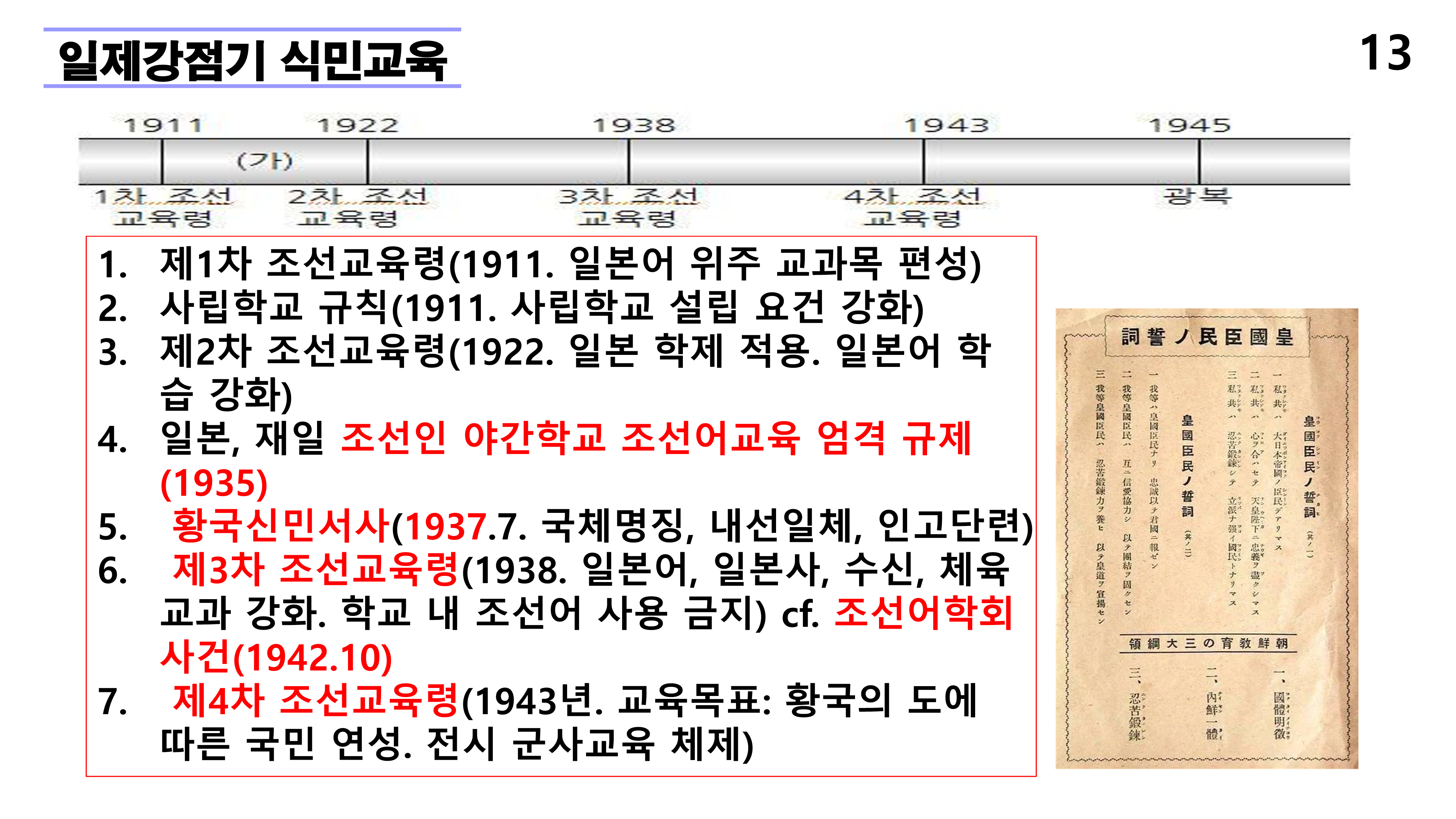 재외동포 차세대교육과 재외한글학교 육성전략(10.15) [자동 저장]_13.png