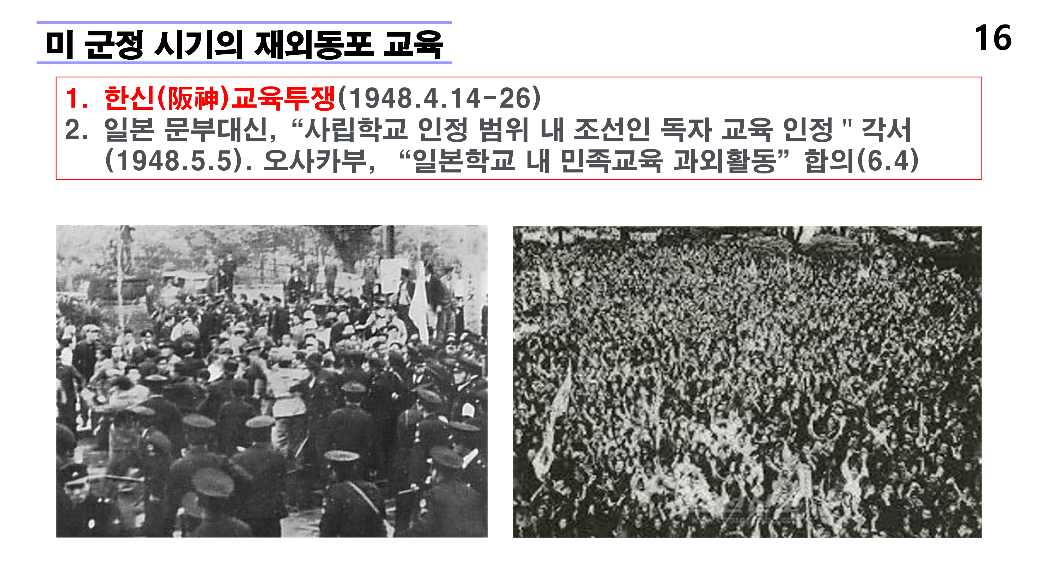 재외동포 차세대교육과 재외한글학교 육성전략(10.15) [자동 저장]_16.png