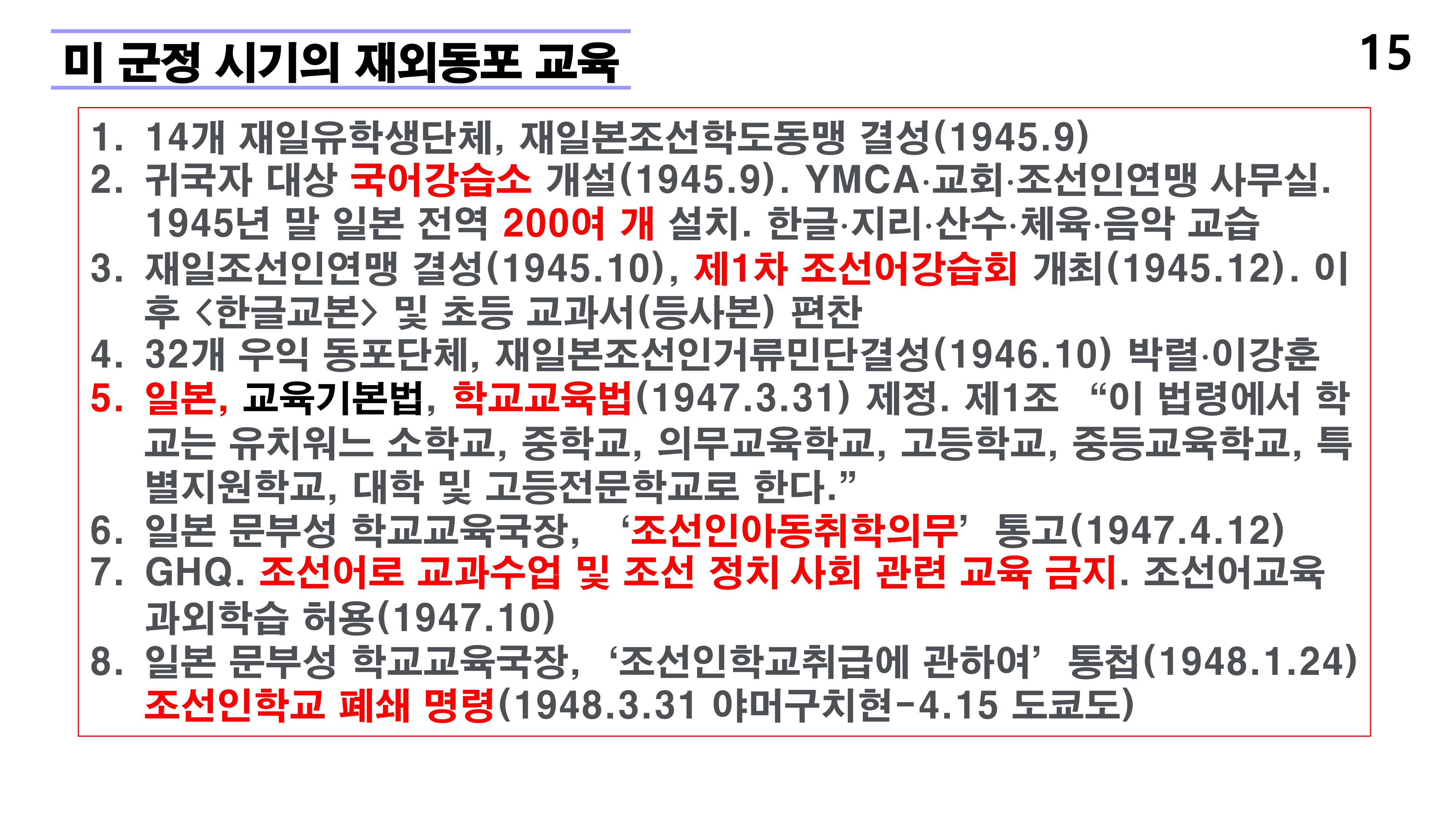 재외동포 차세대교육과 재외한글학교 육성전략(10.15) [자동 저장]_15.png