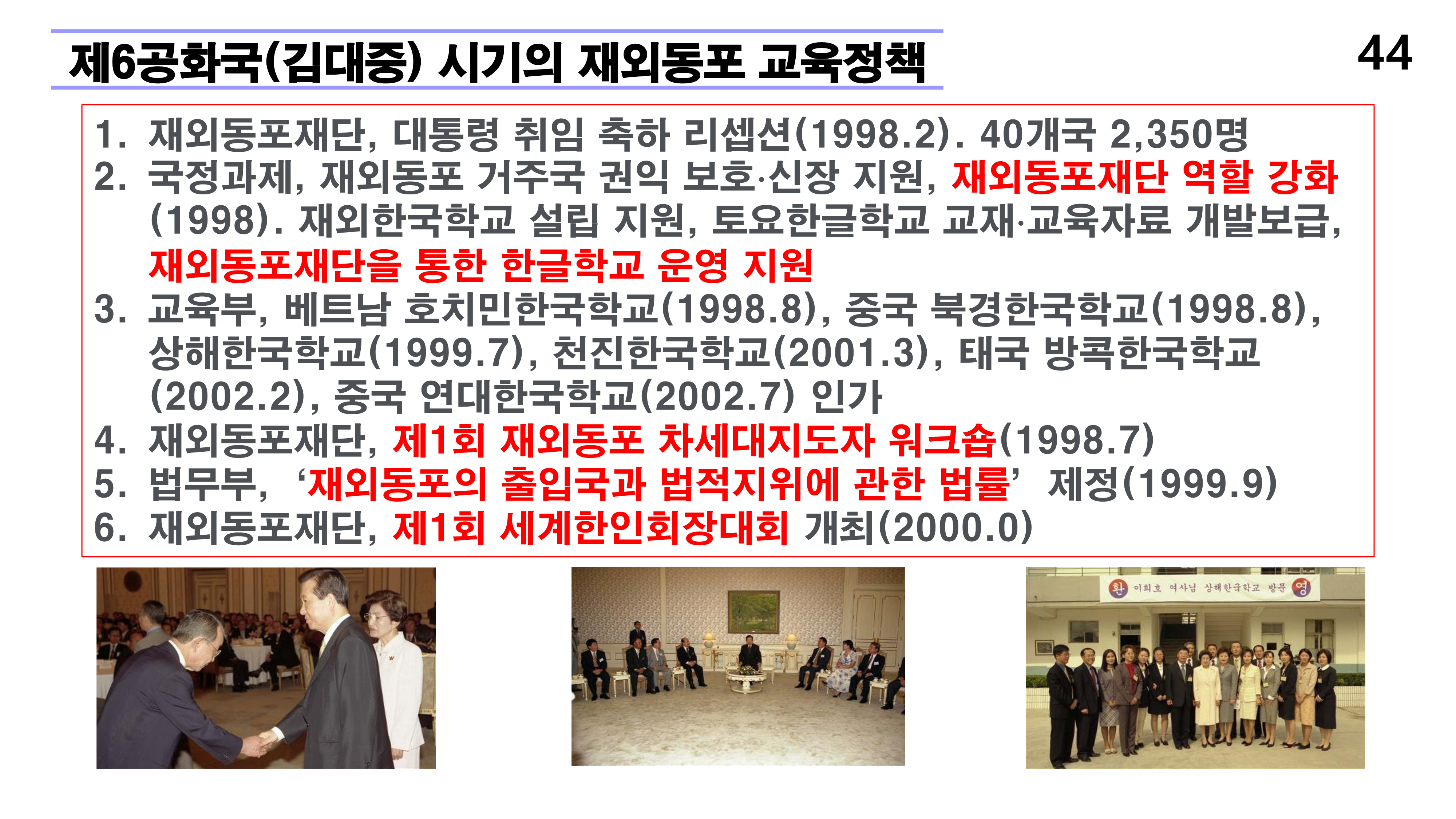 재외동포 차세대교육과 재외한글학교 육성전략(10.15) [자동 저장]_44.png