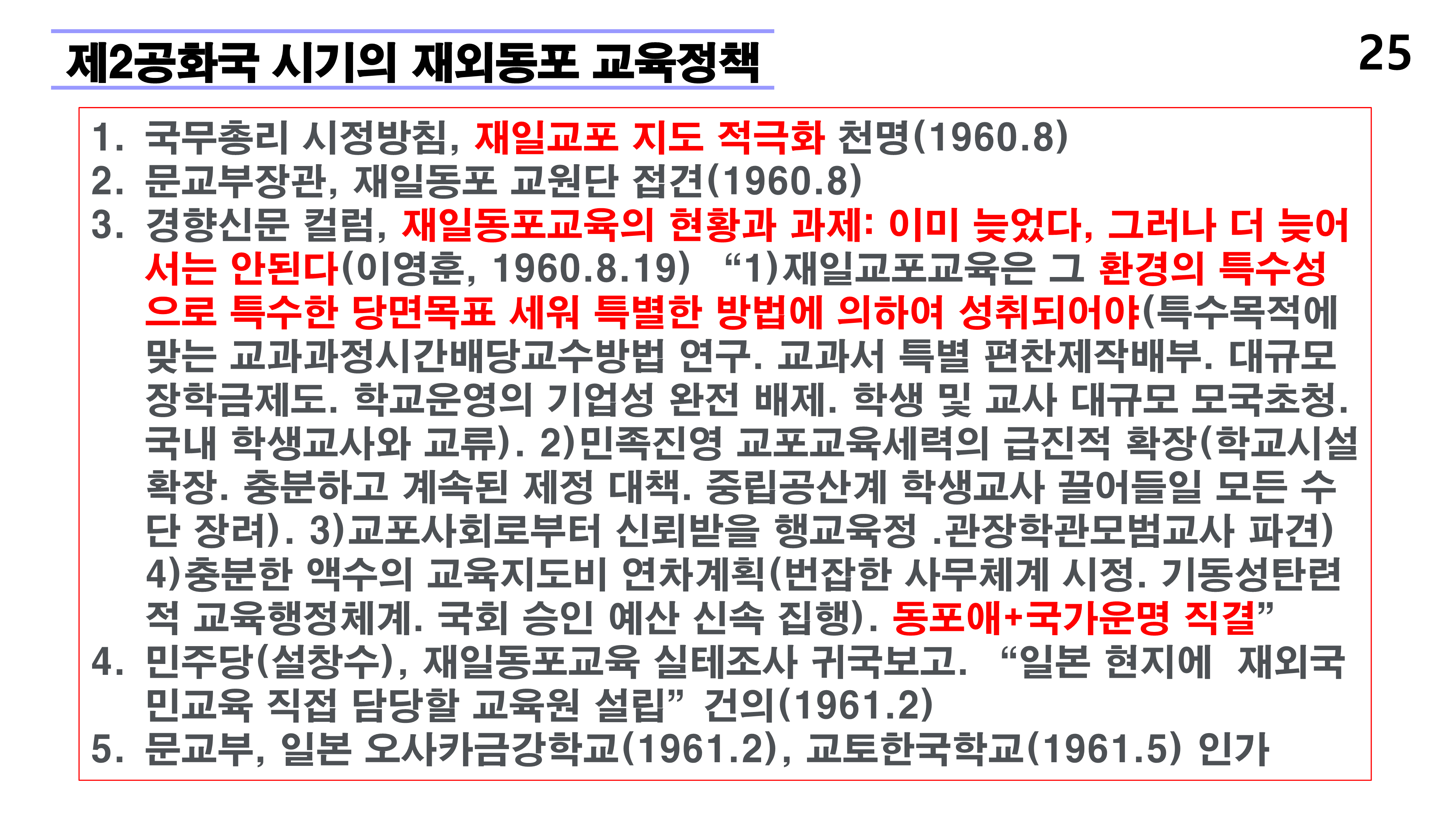 재외동포 차세대교육과 재외한글학교 육성전략(10.15) [자동 저장]_25.png