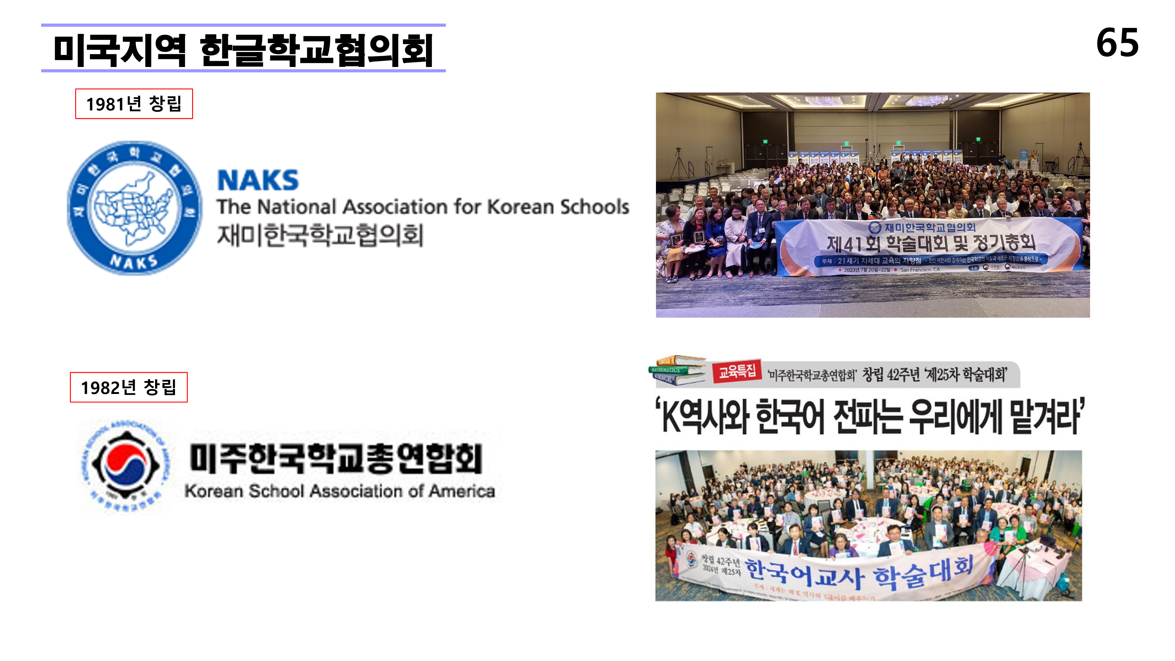 재외동포 차세대교육과 재외한글학교 육성전략(10.15) [자동 저장]_65.png