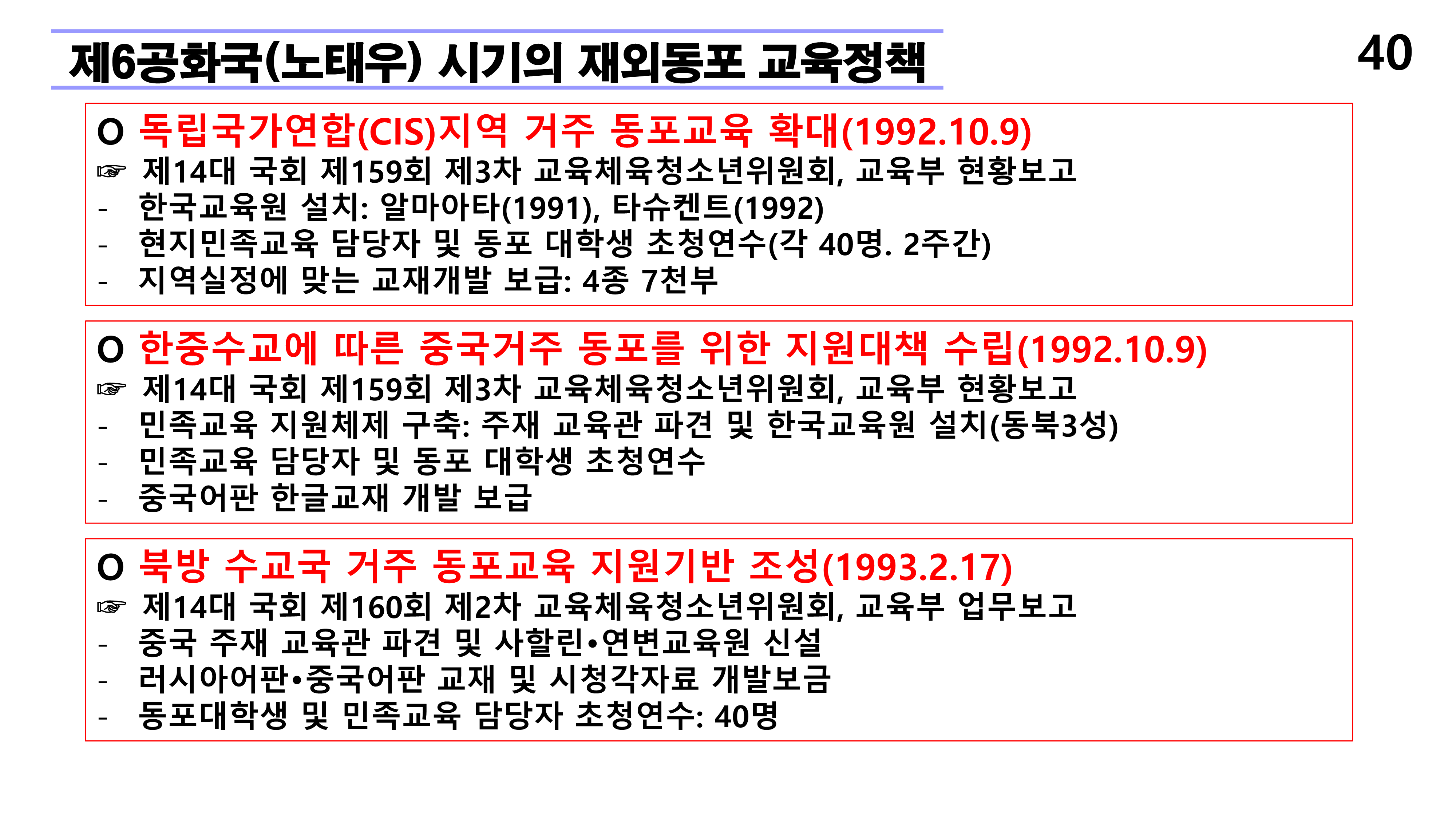 재외동포 차세대교육과 재외한글학교 육성전략(10.15) [자동 저장]_40.png