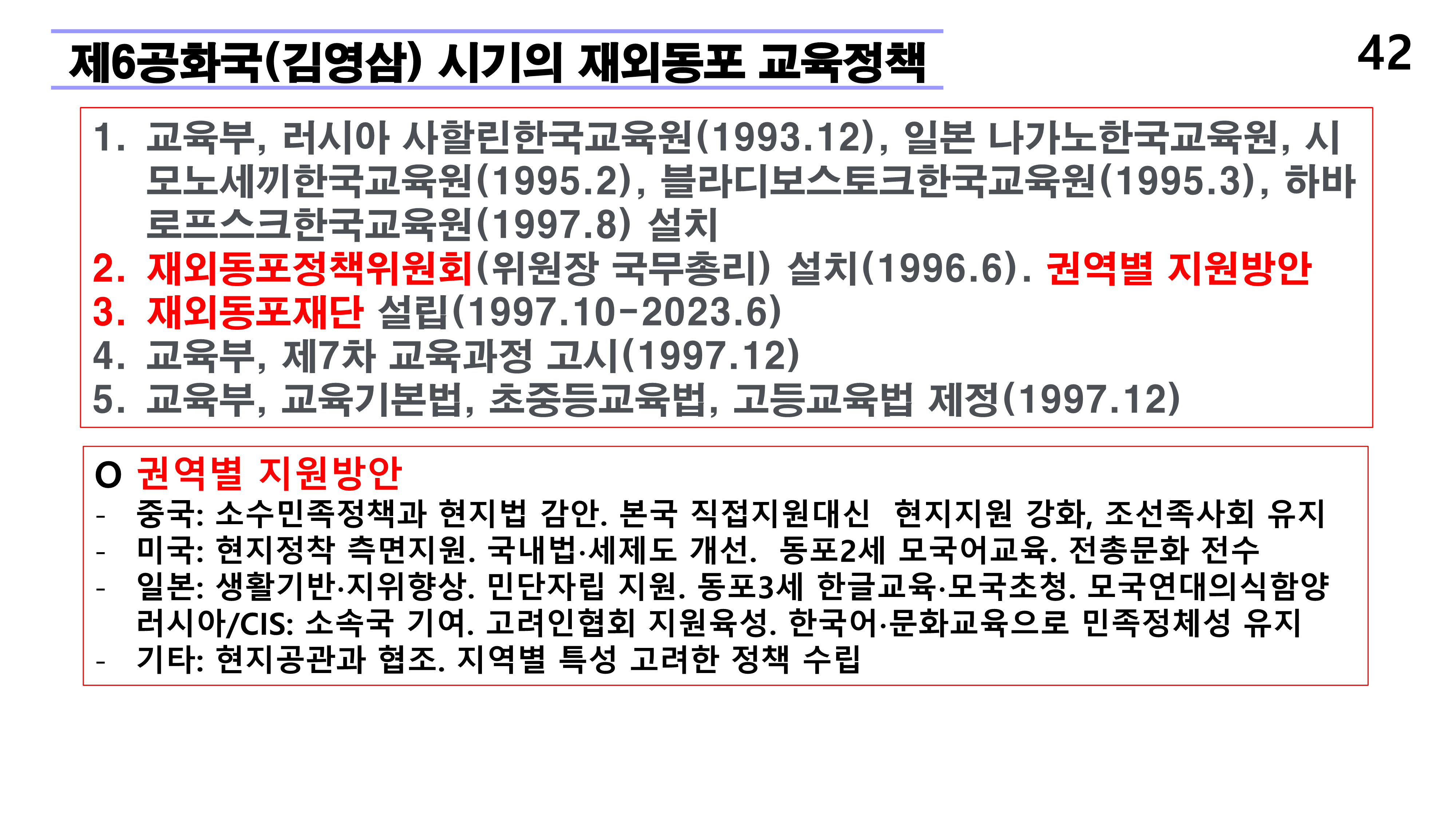 재외동포 차세대교육과 재외한글학교 육성전략(10.15) [자동 저장]_42.png