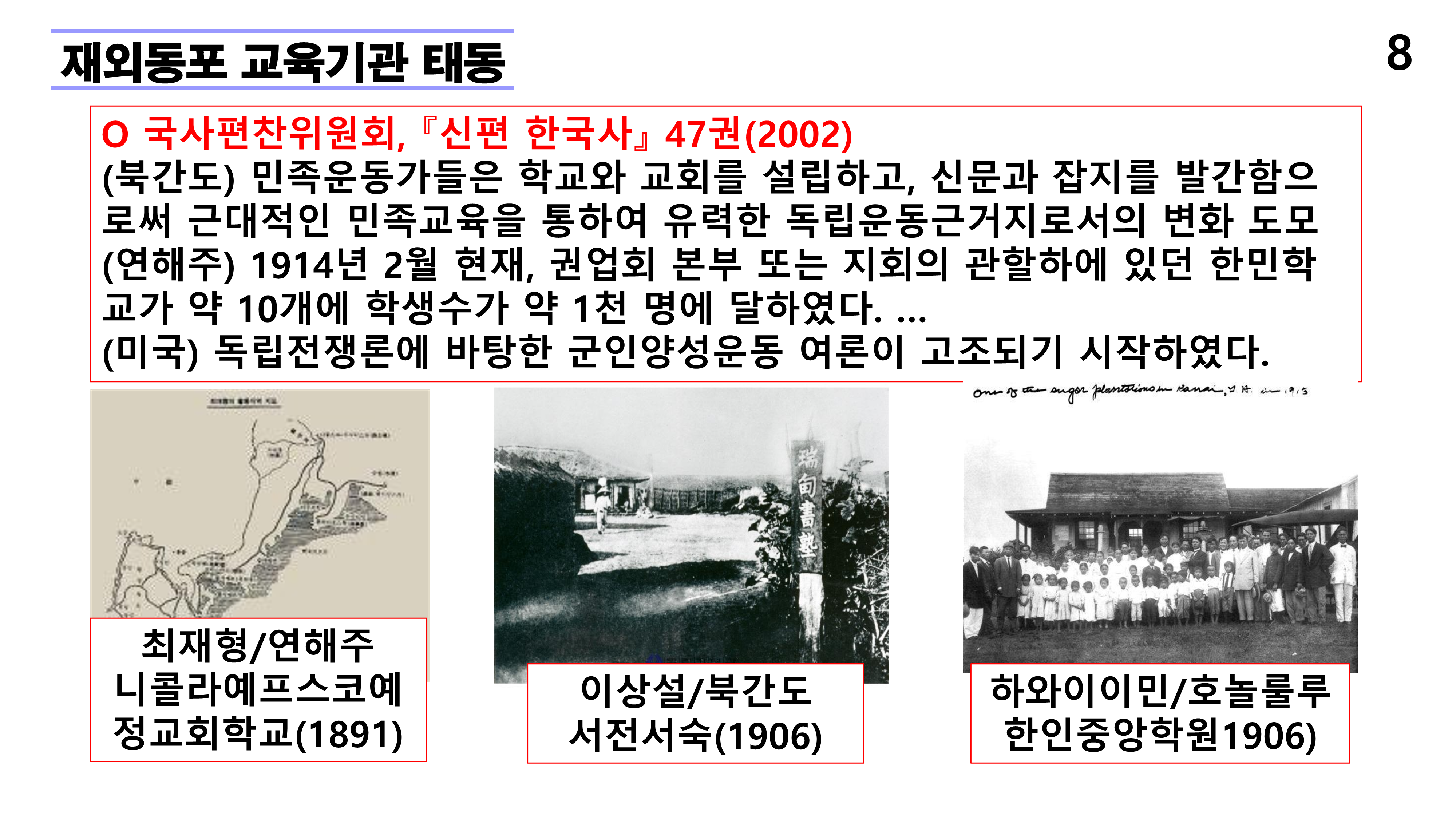 재외동포 차세대교육과 재외한글학교 육성전략(10.15) [자동 저장]_8.png