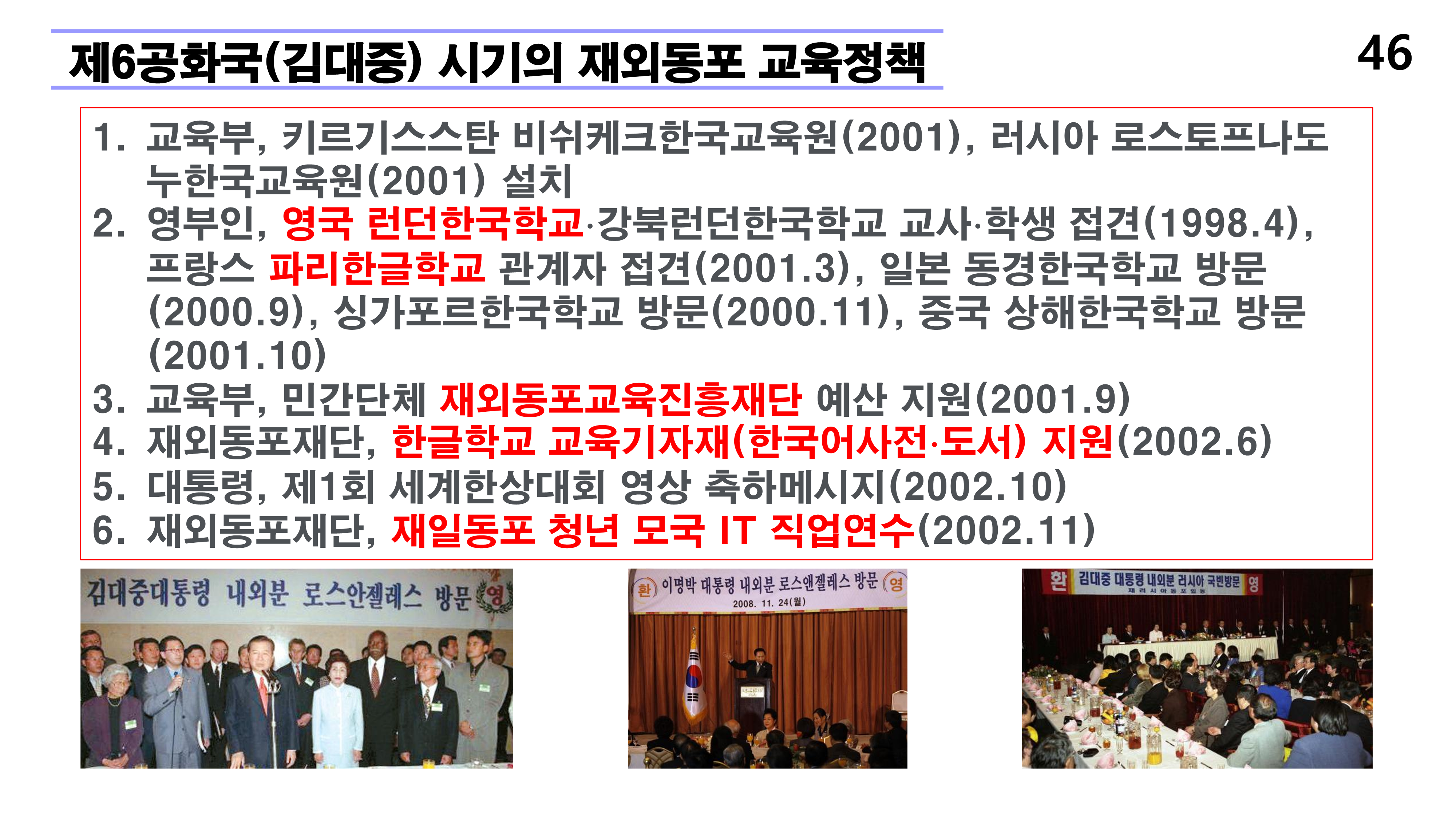 재외동포 차세대교육과 재외한글학교 육성전략(10.15) [자동 저장]_46.png