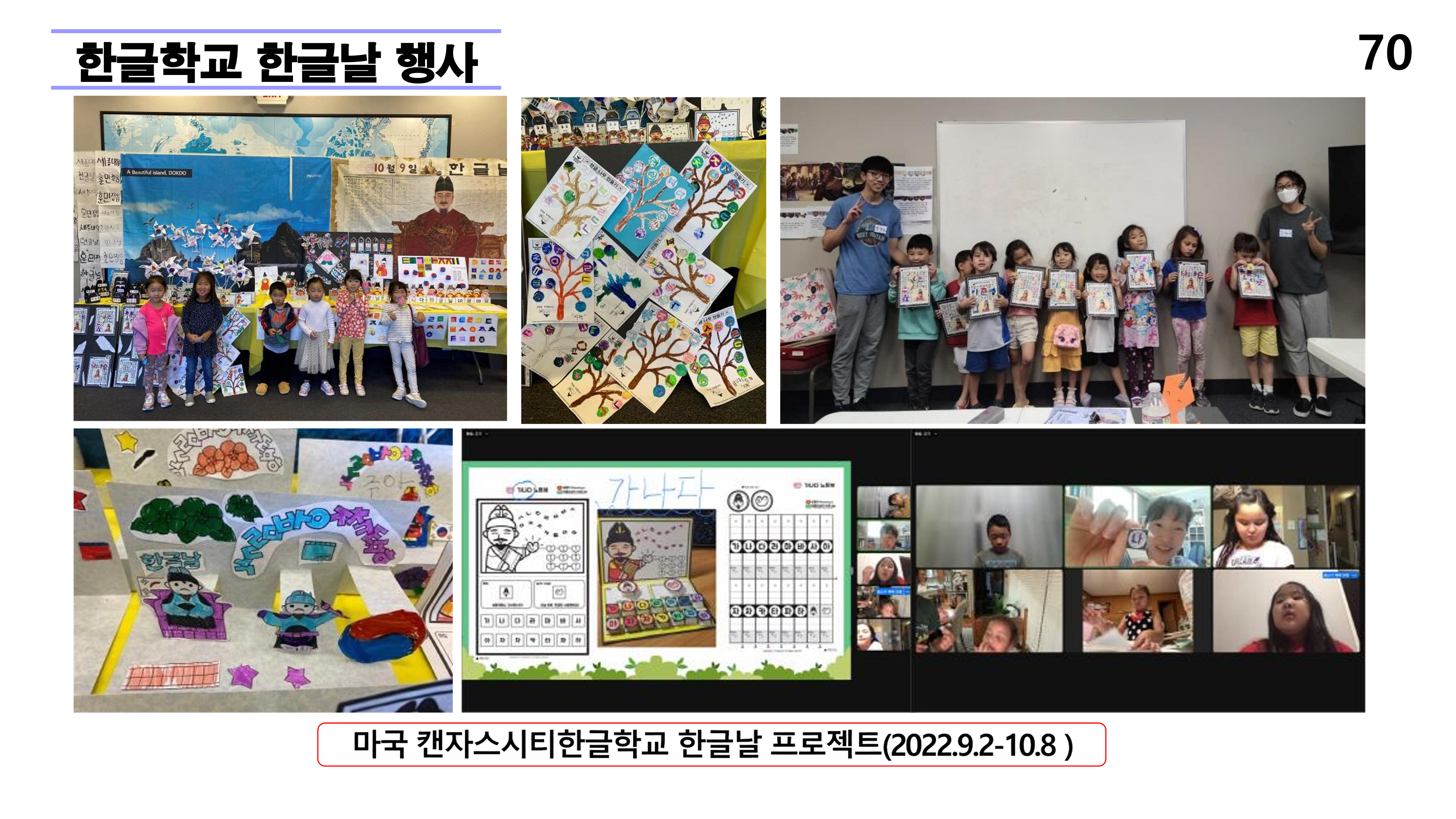 재외동포 차세대교육과 재외한글학교 육성전략(10.15) [자동 저장]_70.png