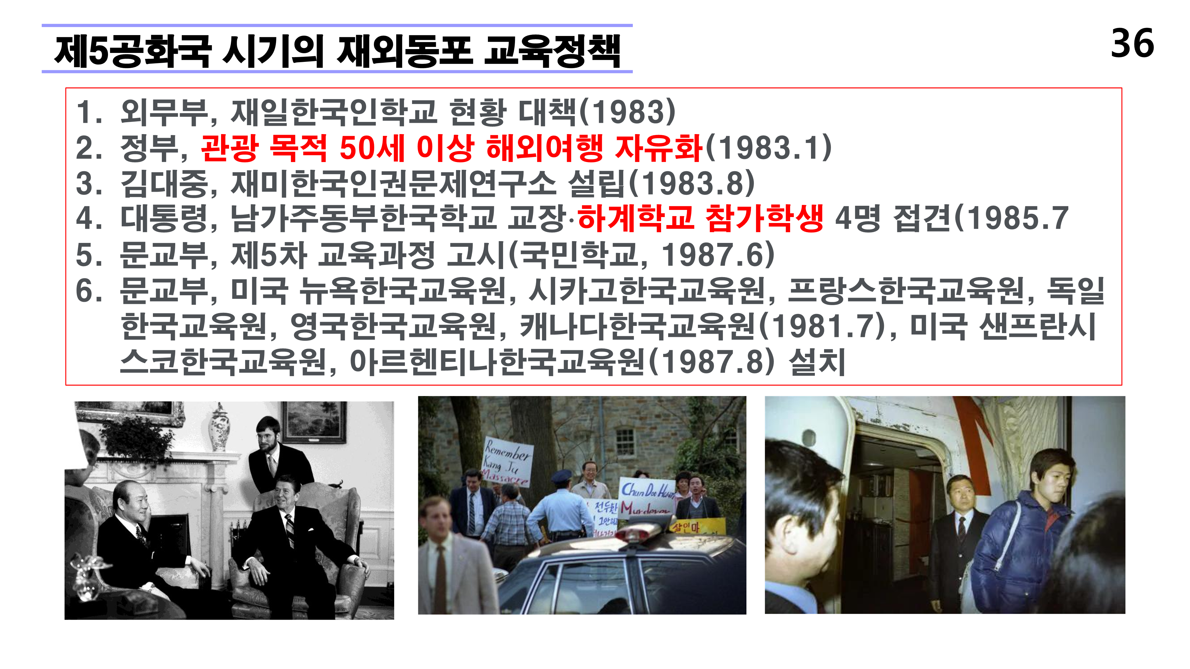 재외동포 차세대교육과 재외한글학교 육성전략(10.15) [자동 저장]_36.png