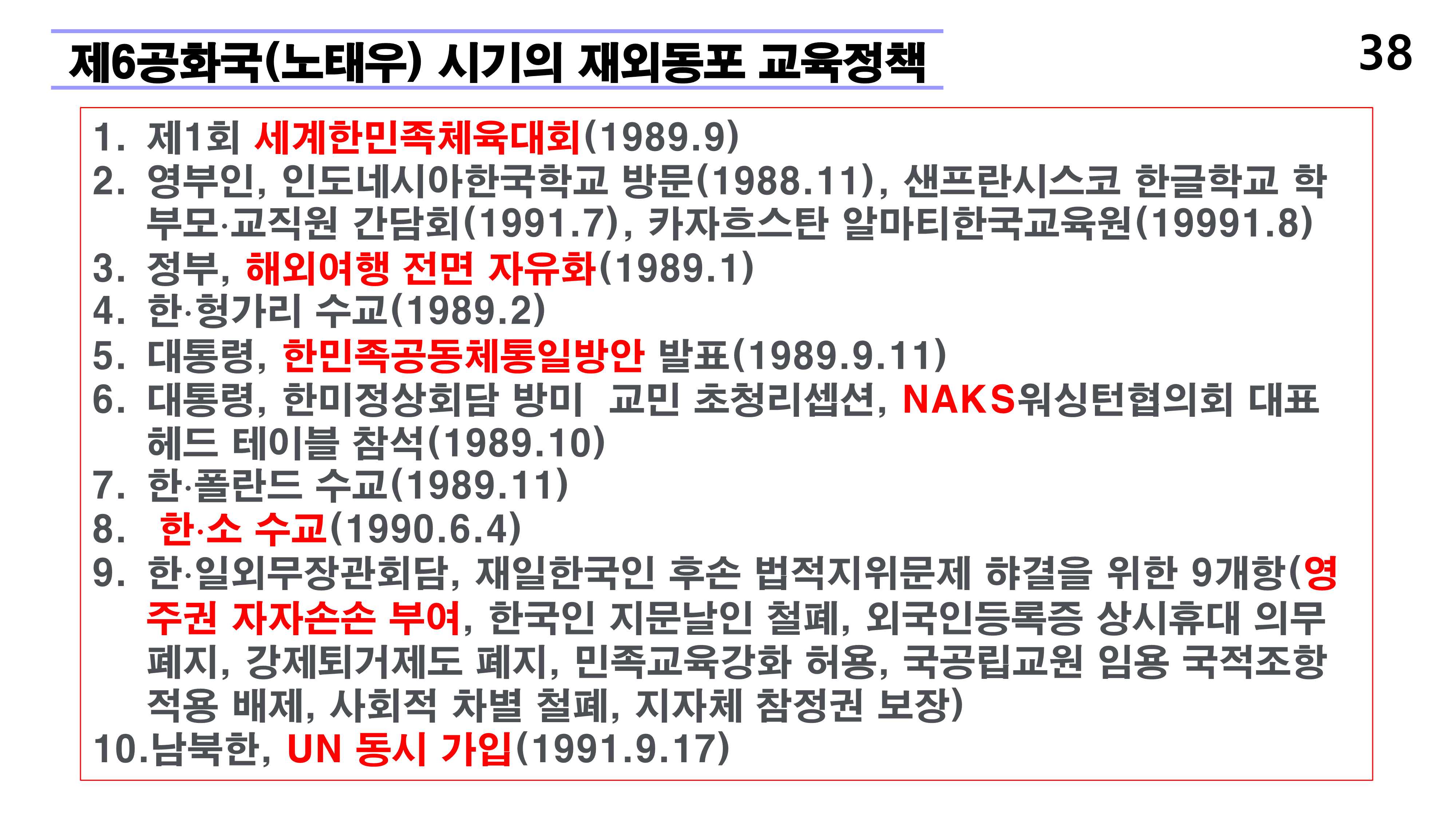 재외동포 차세대교육과 재외한글학교 육성전략(10.15) [자동 저장]_38.png