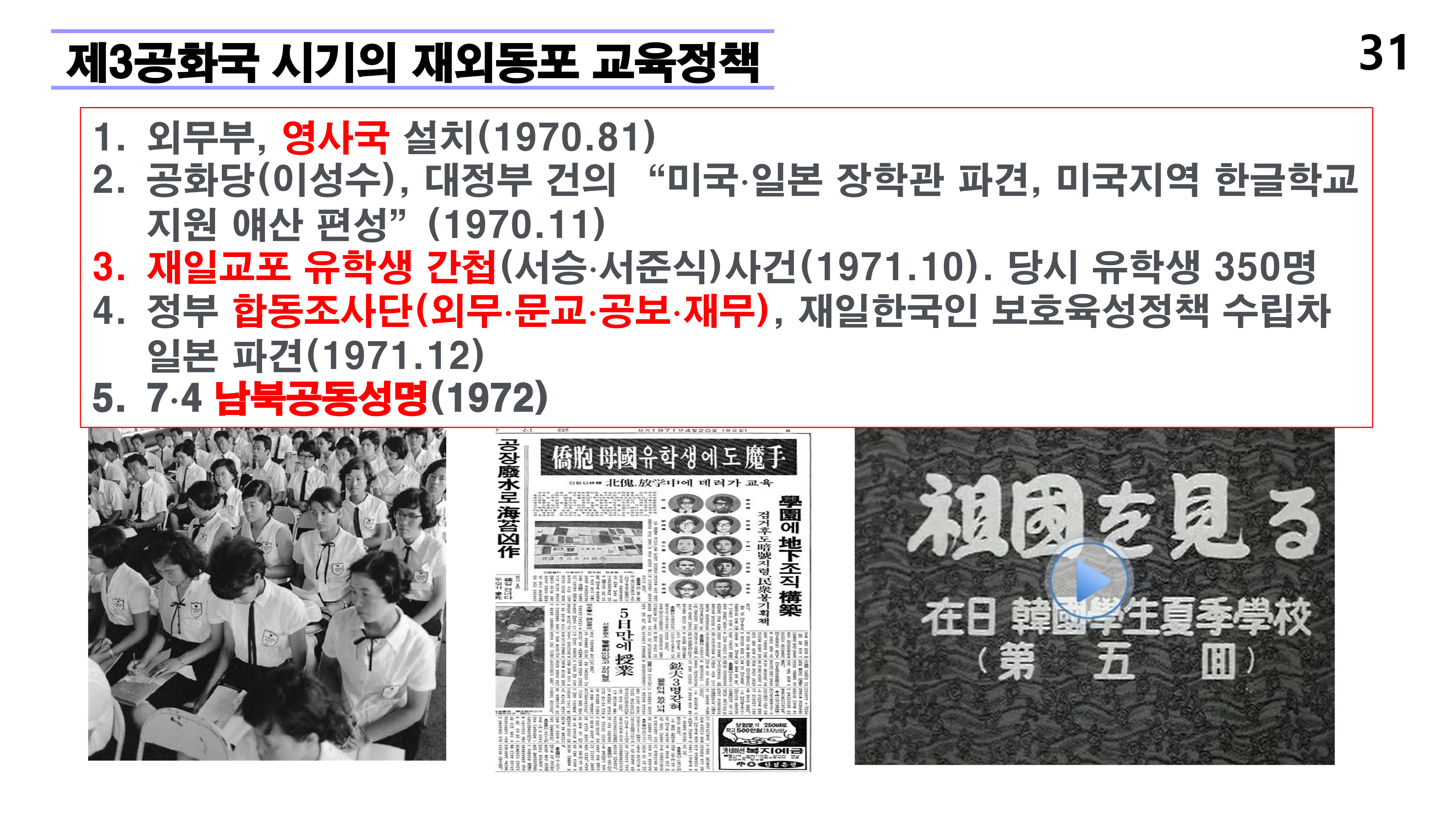재외동포 차세대교육과 재외한글학교 육성전략(10.15) [자동 저장]_31.png