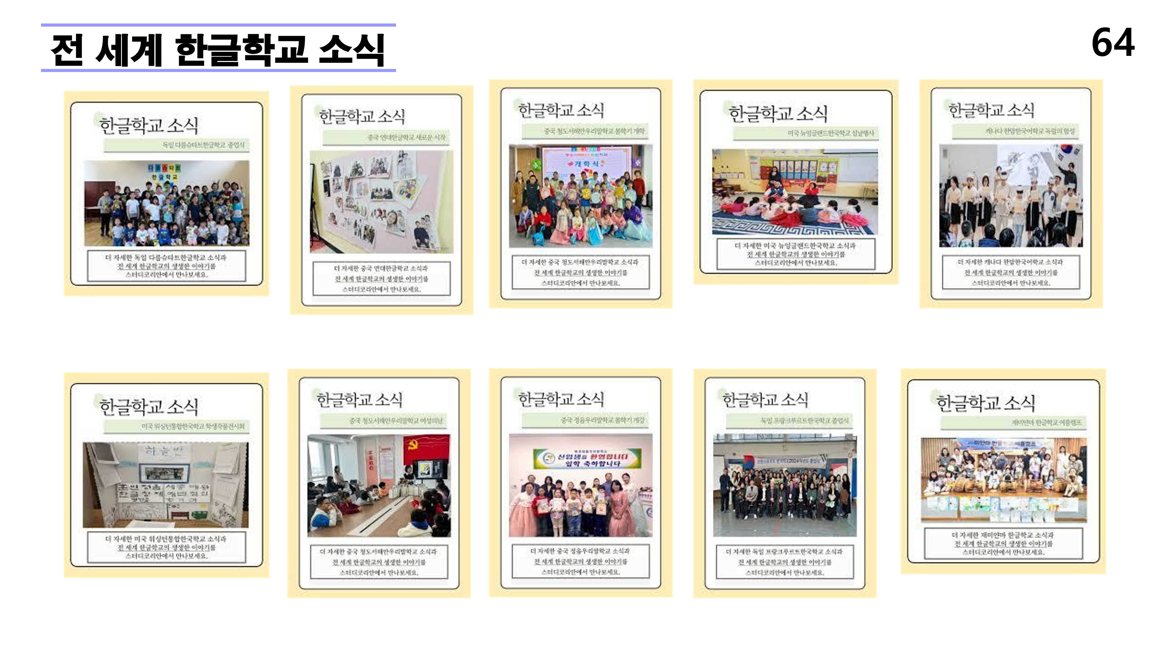 재외동포 차세대교육과 재외한글학교 육성전략(10.15) [자동 저장]_64.png