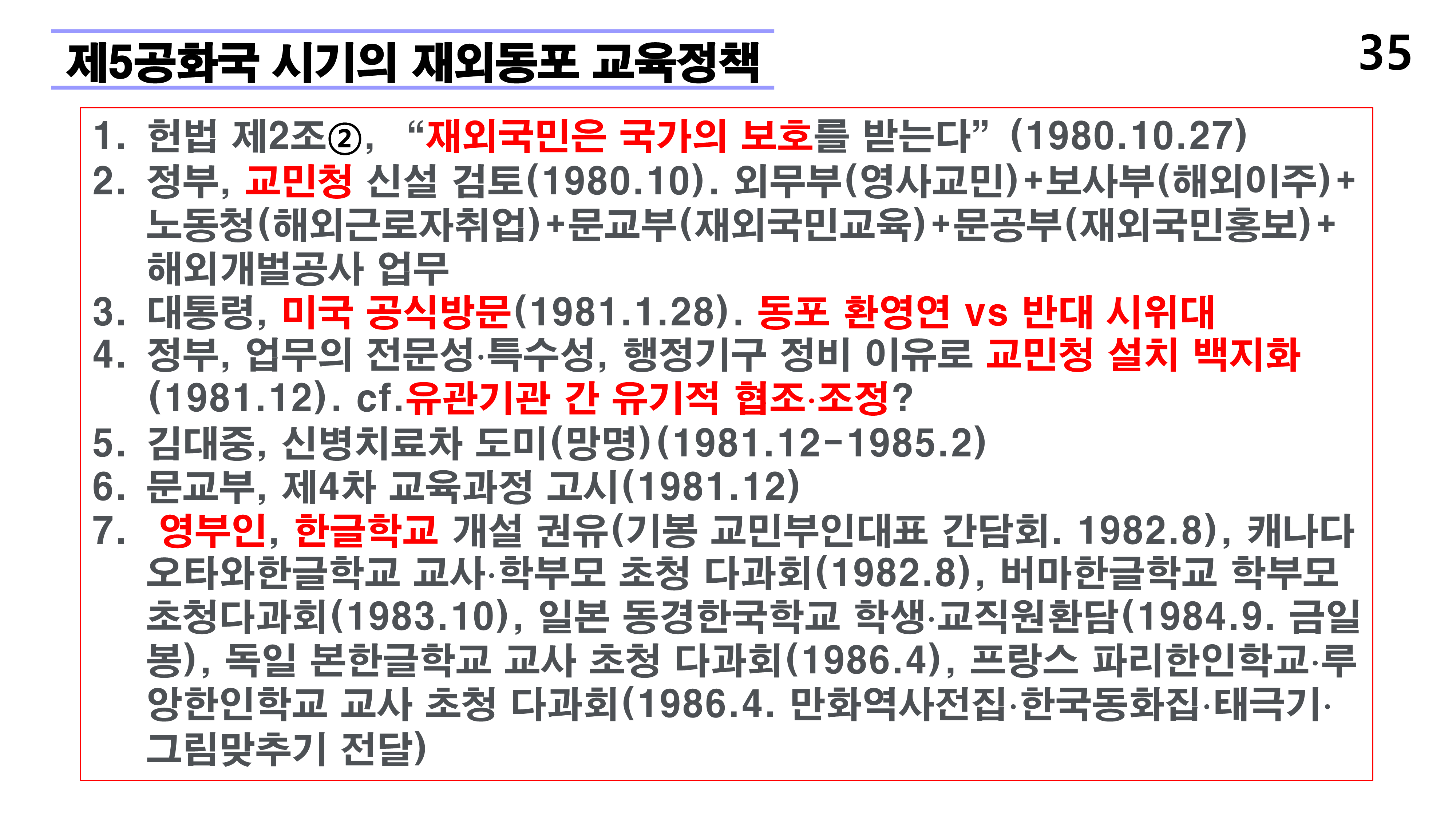 재외동포 차세대교육과 재외한글학교 육성전략(10.15) [자동 저장]_35.png