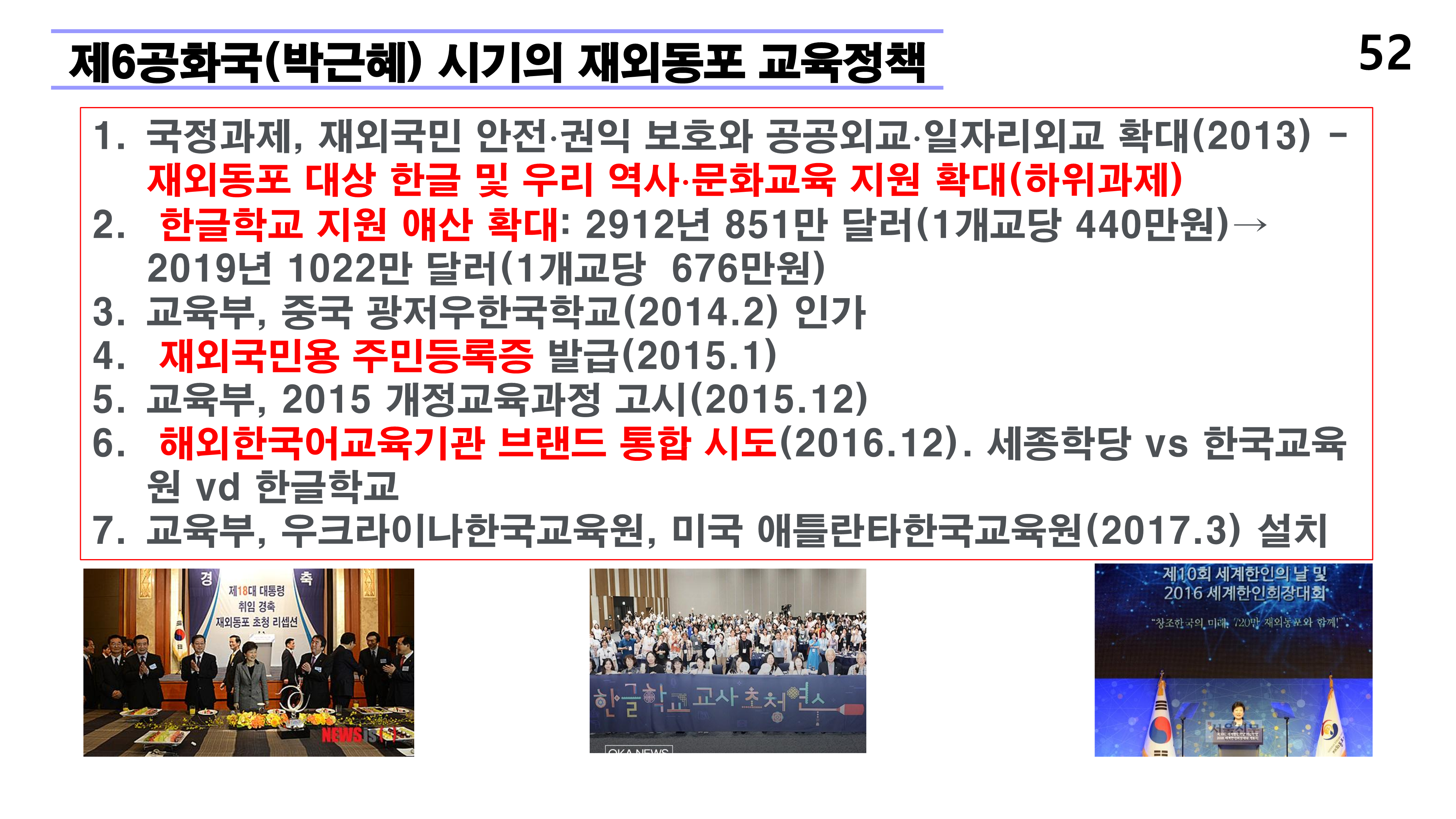 재외동포 차세대교육과 재외한글학교 육성전략(10.15) [자동 저장]_52.png