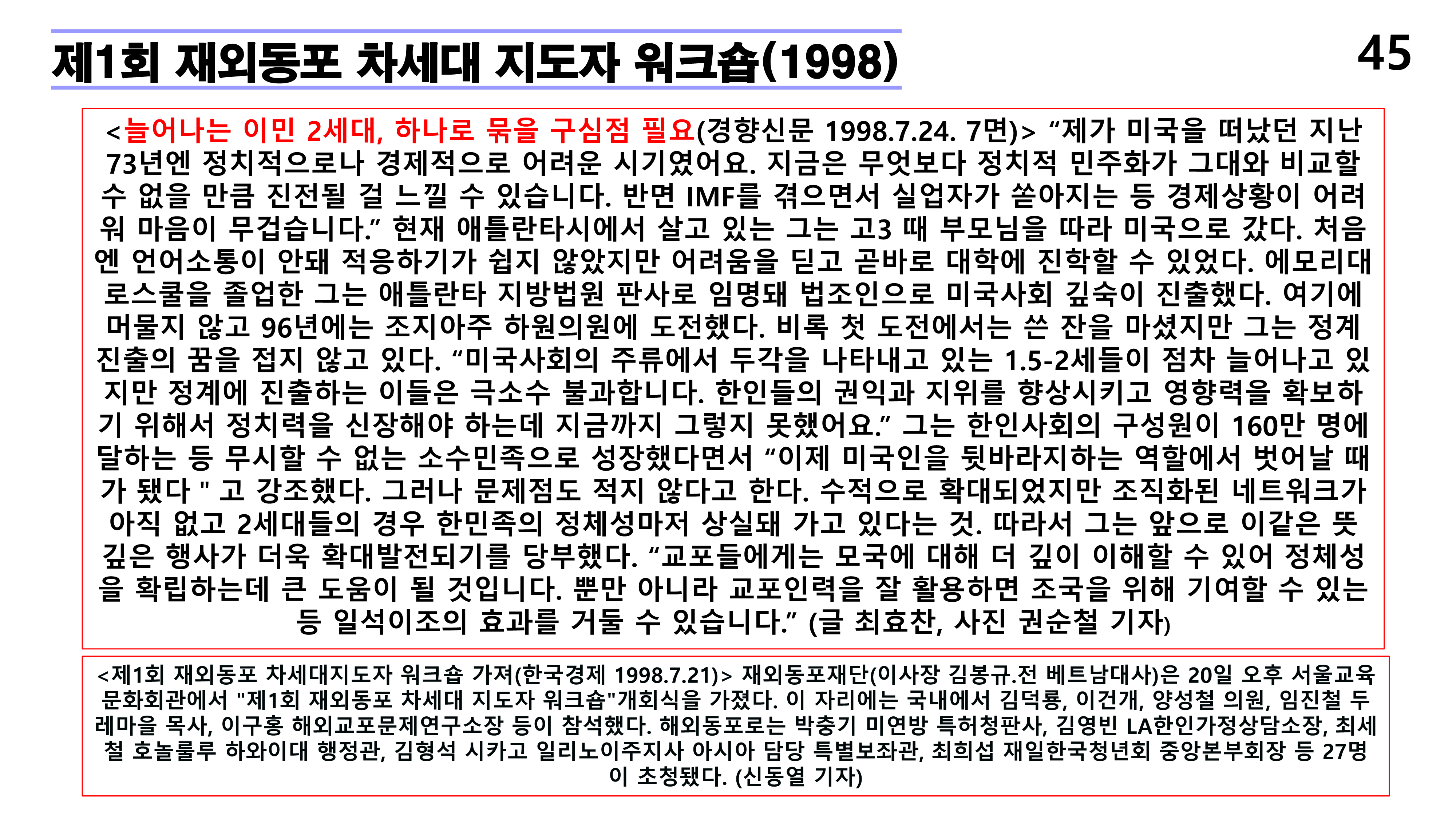 재외동포 차세대교육과 재외한글학교 육성전략(10.15) [자동 저장]_45.png