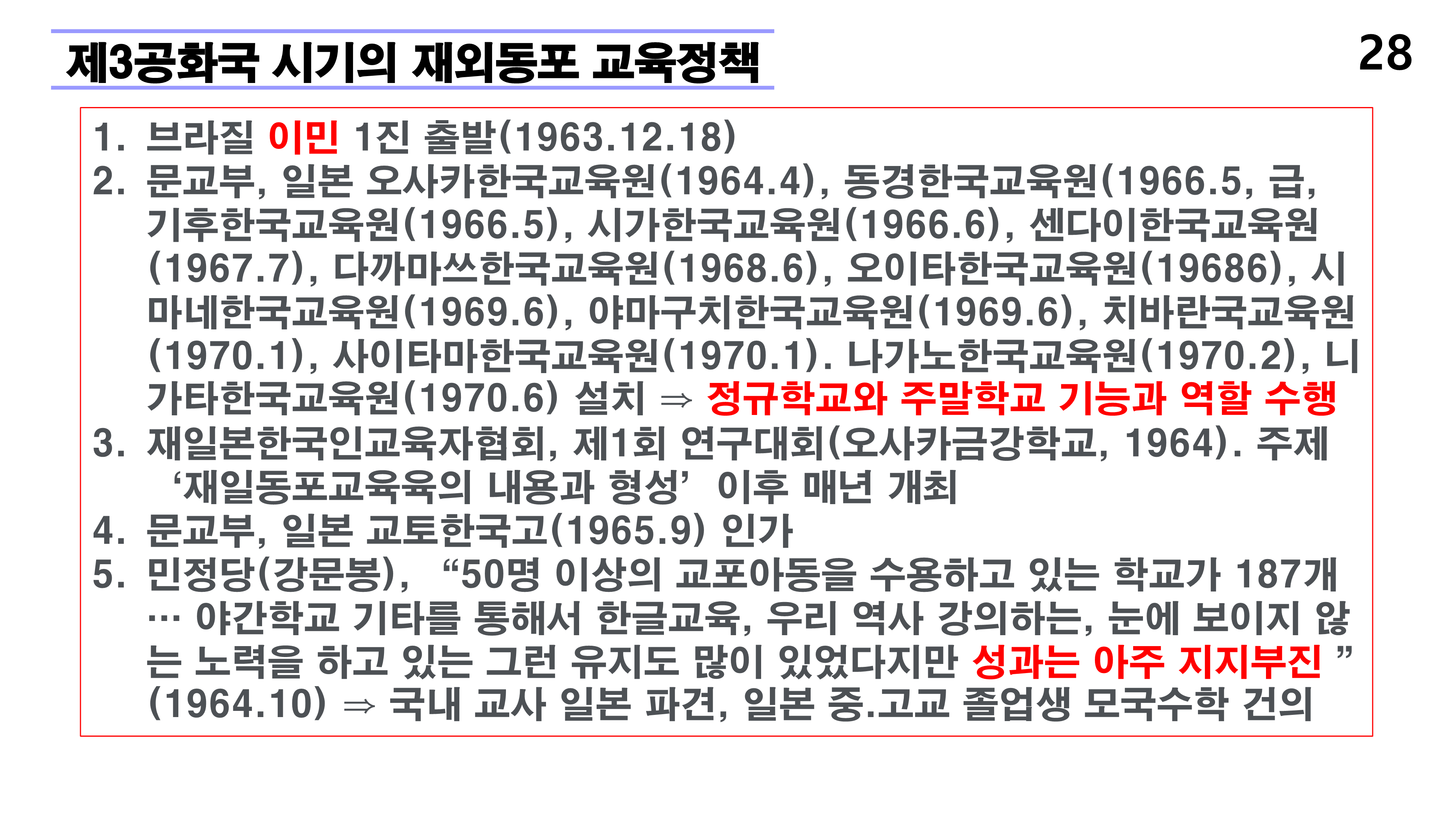재외동포 차세대교육과 재외한글학교 육성전략(10.15) [자동 저장]_28.png