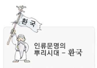 환국 사진.png