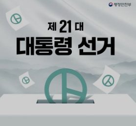 21대 대통령선거.png