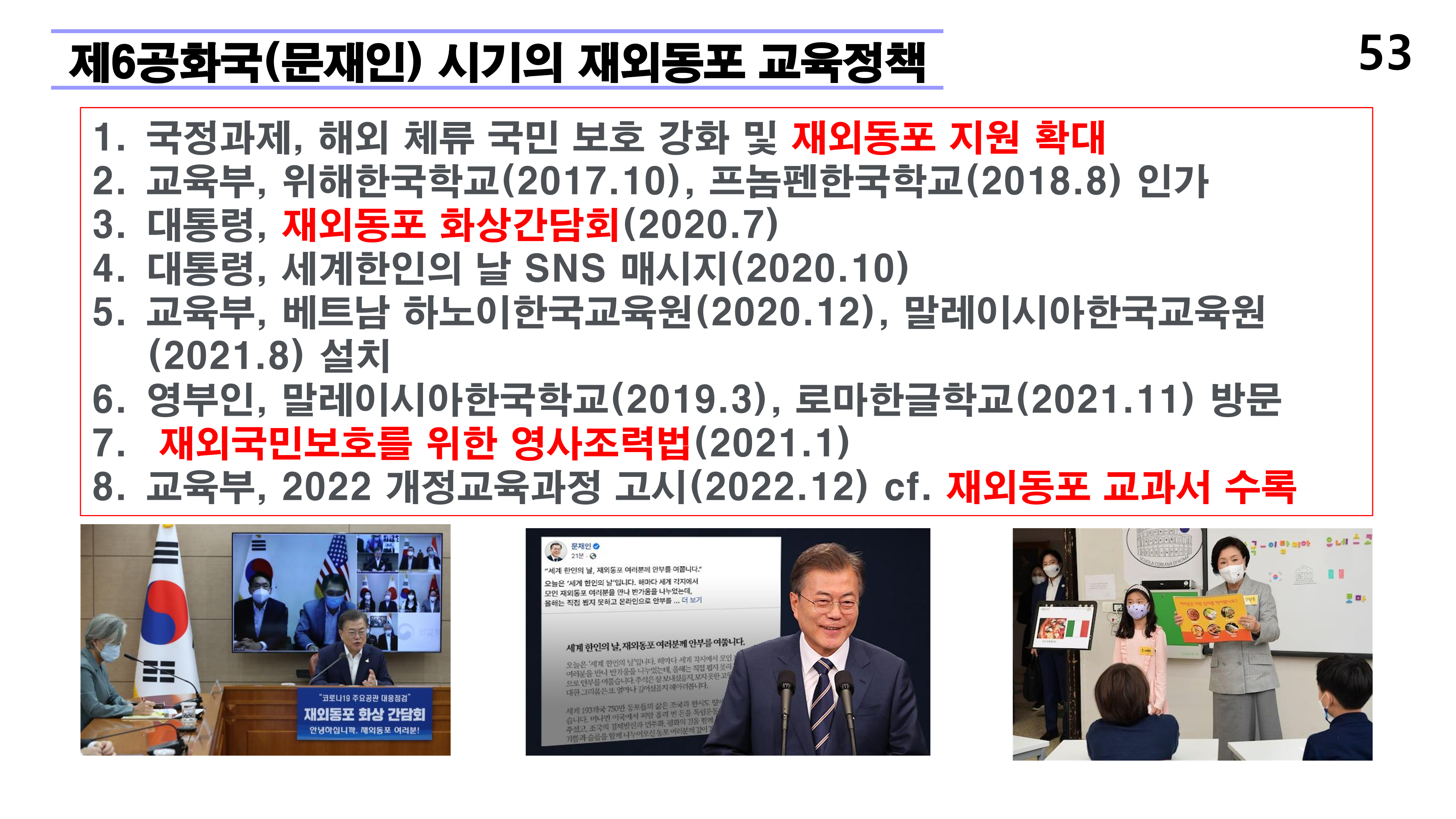 재외동포 차세대교육과 재외한글학교 육성전략(10.15) [자동 저장]_53.png