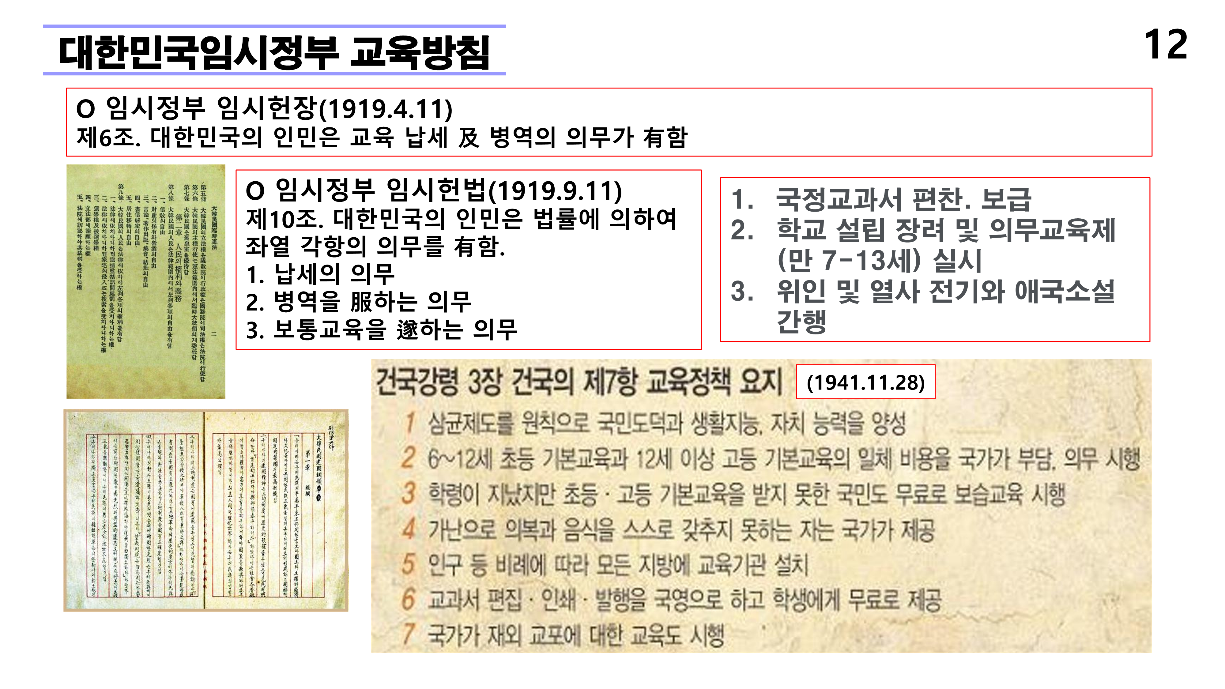 재외동포 차세대교육과 재외한글학교 육성전략(10.15) [자동 저장]_12.png